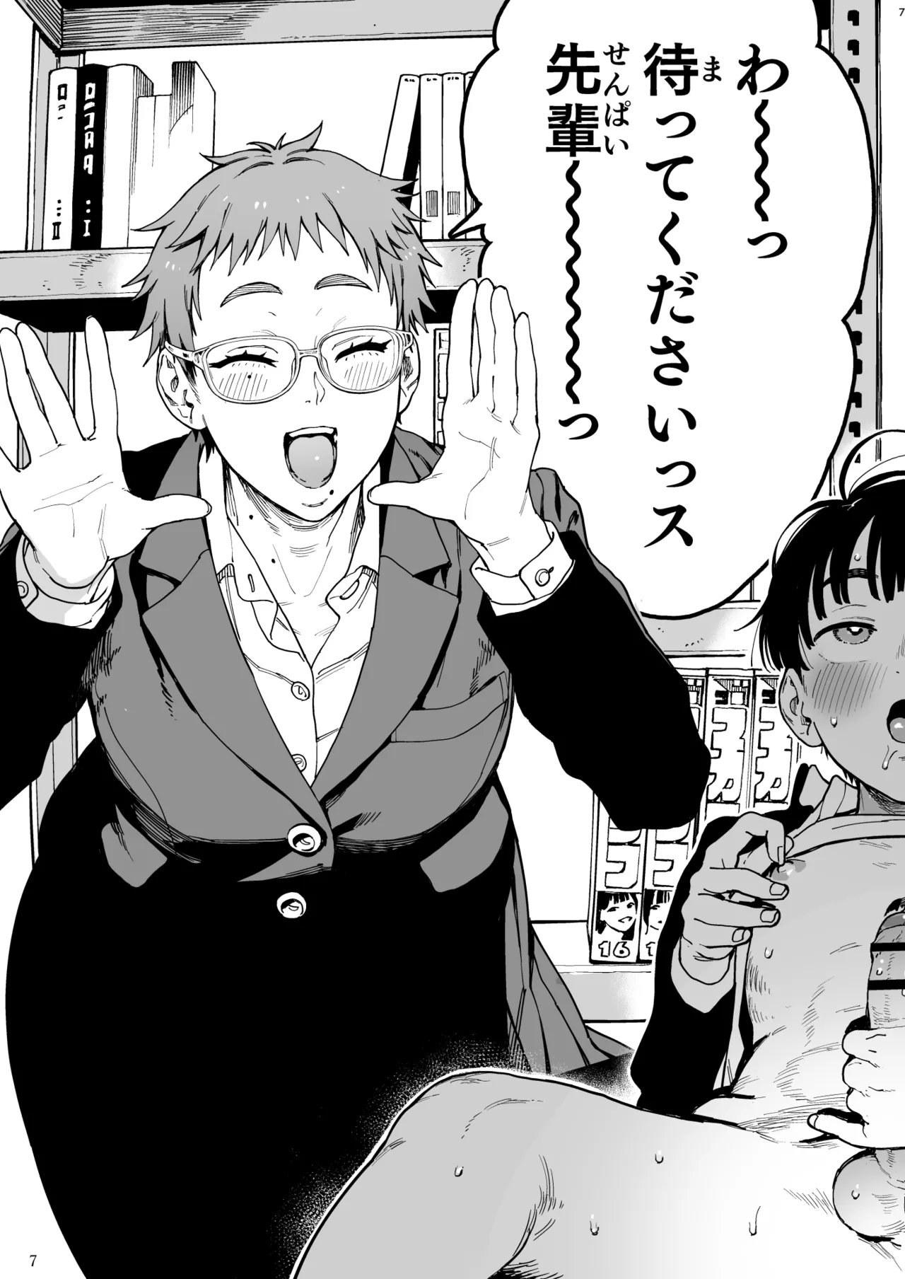 晴太くんは漫研のオモチャ Page.45