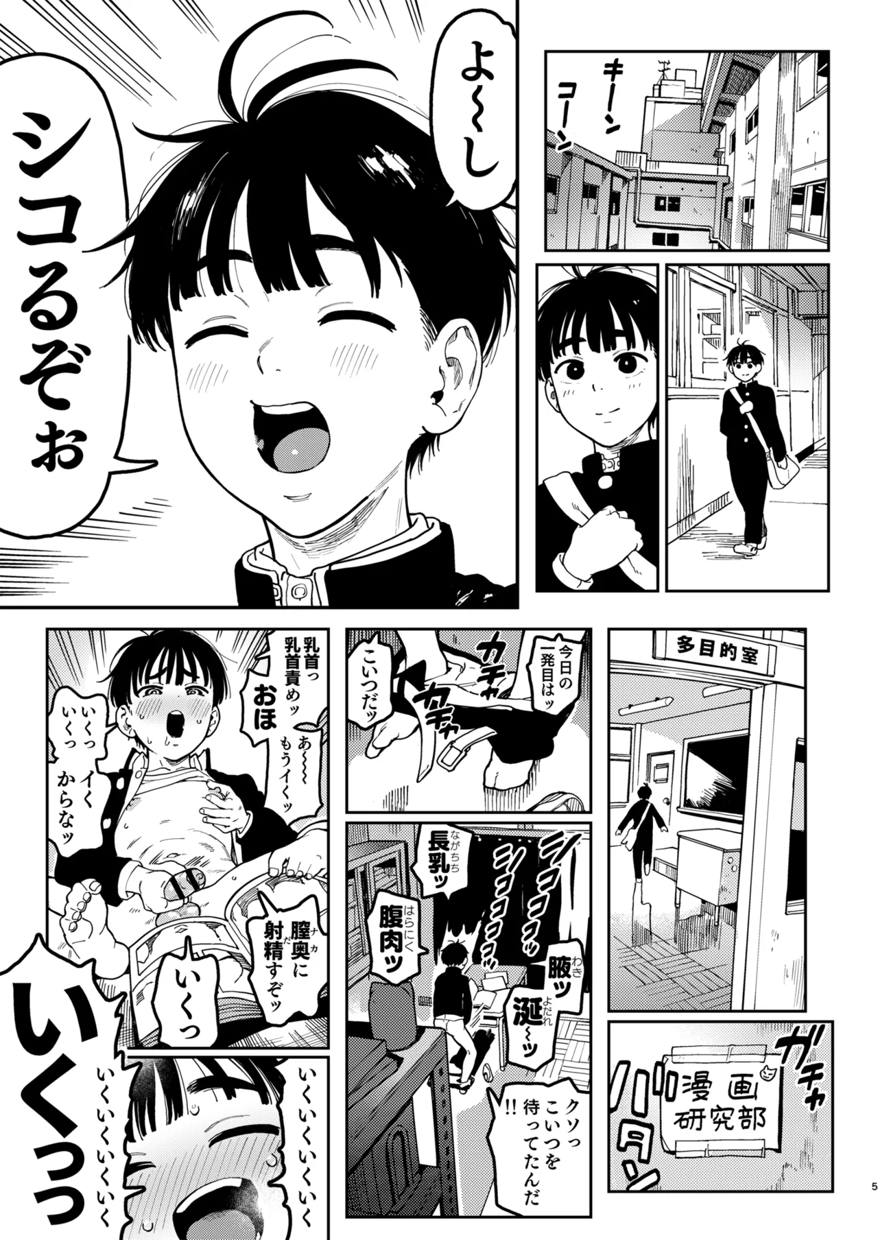 晴太くんは漫研のオモチャ Page.5