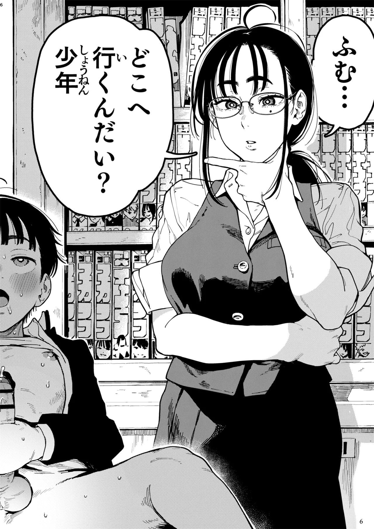 晴太くんは漫研のオモチャ Page.6