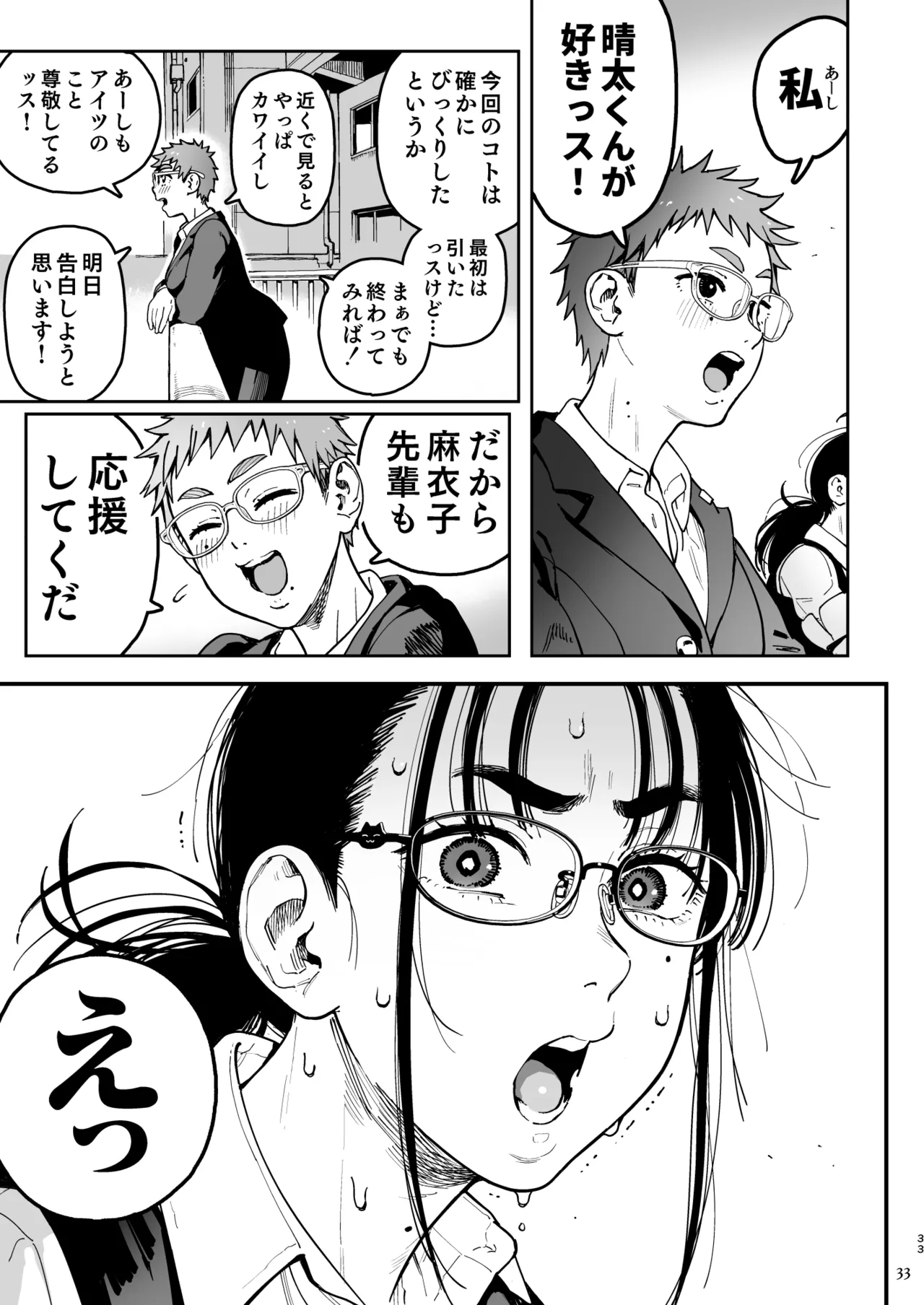 晴太くんは漫研のオモチャ Page.71