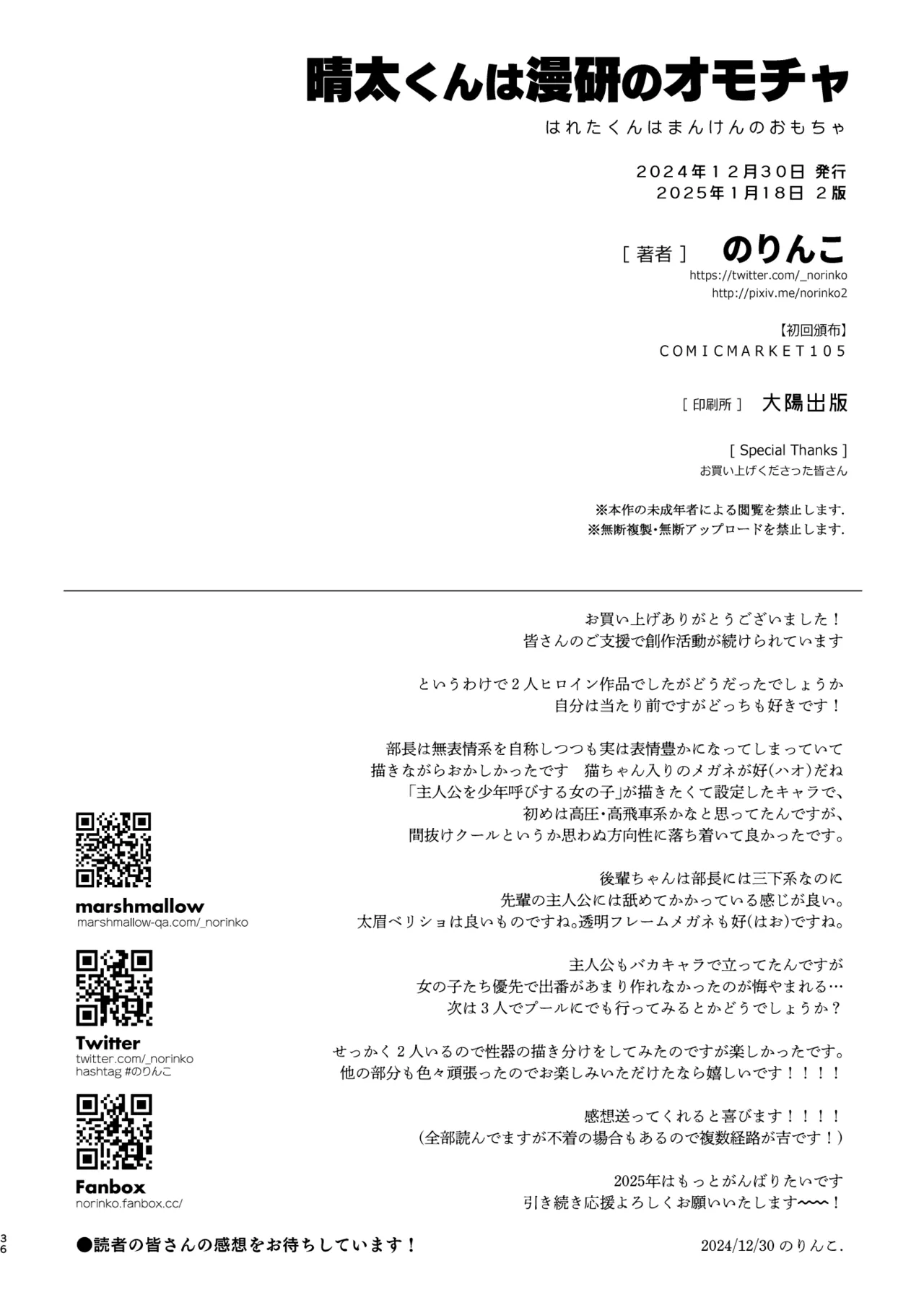 晴太くんは漫研のオモチャ Page.74