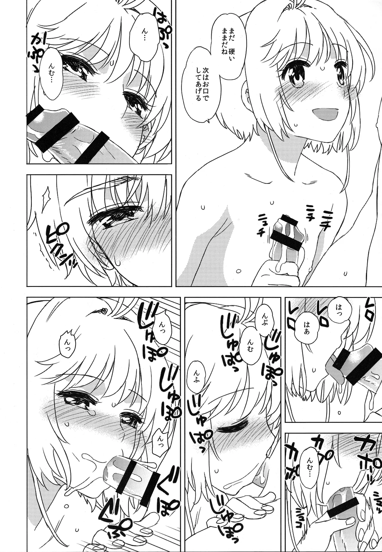 お風呂でイこっ! Page.15