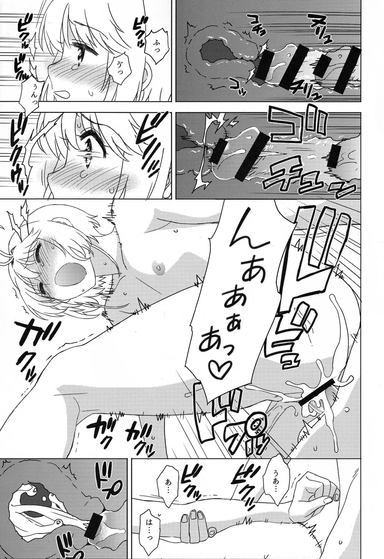 お風呂でイこっ! Page.18