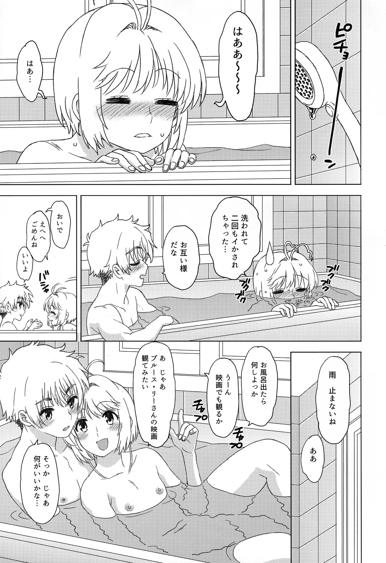 お風呂でイこっ! Page.22