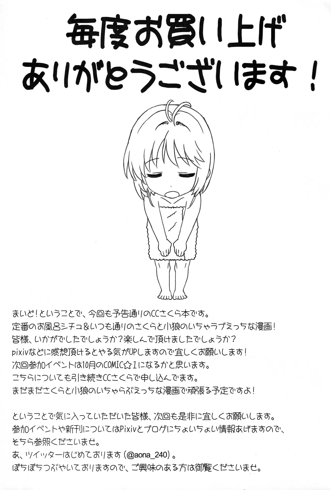 お風呂でイこっ! Page.24