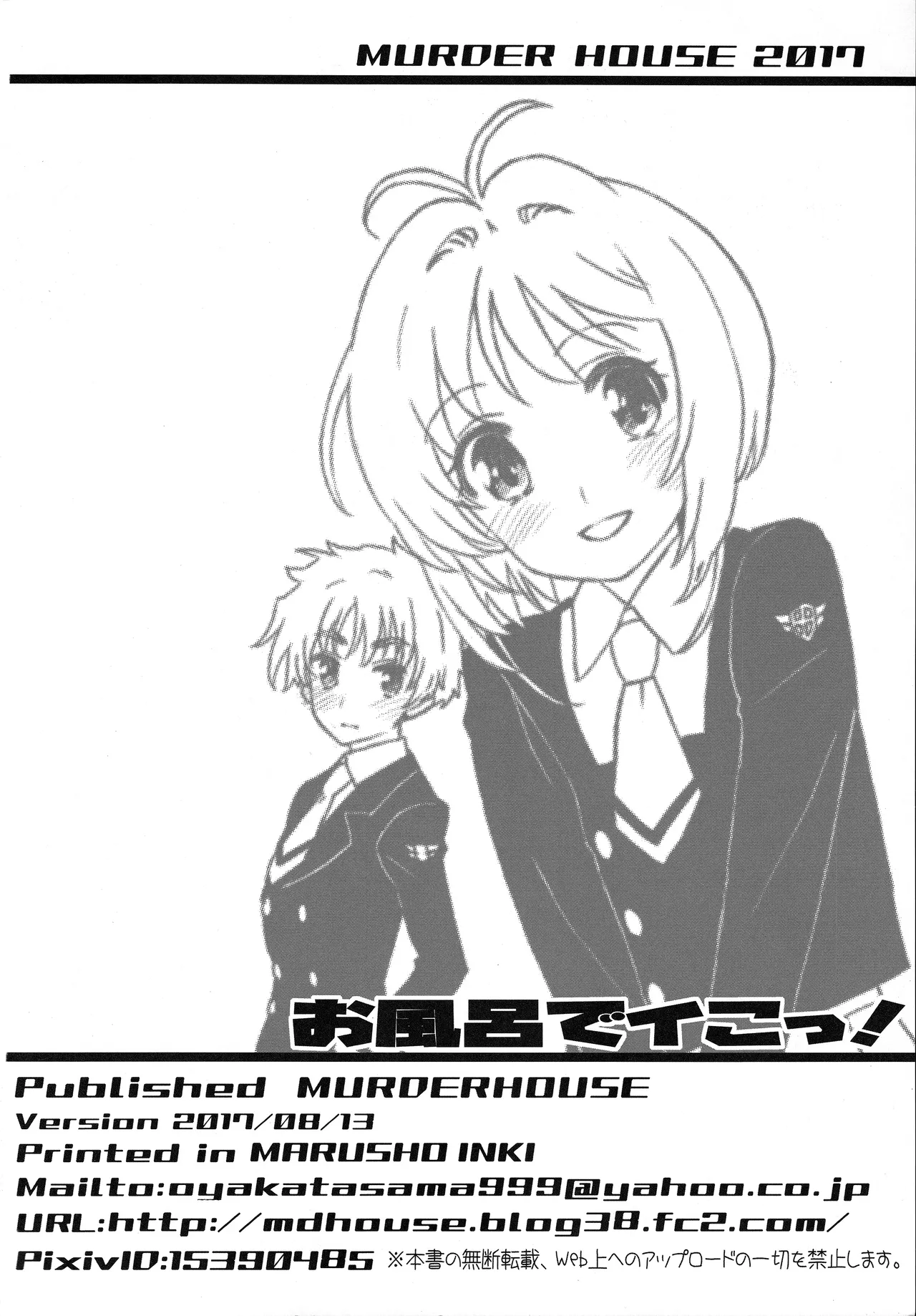 お風呂でイこっ! Page.25