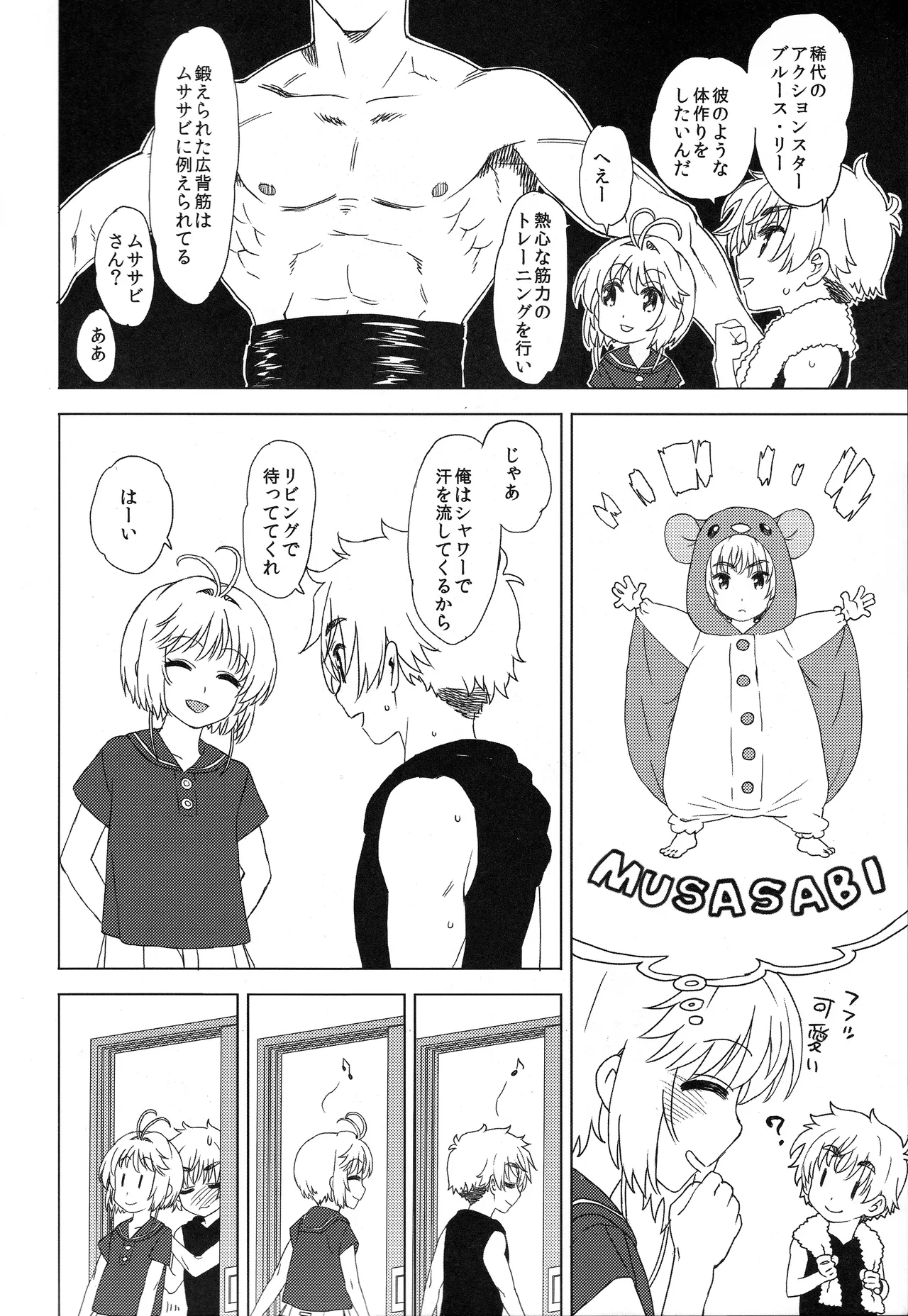 お風呂でイこっ! Page.5