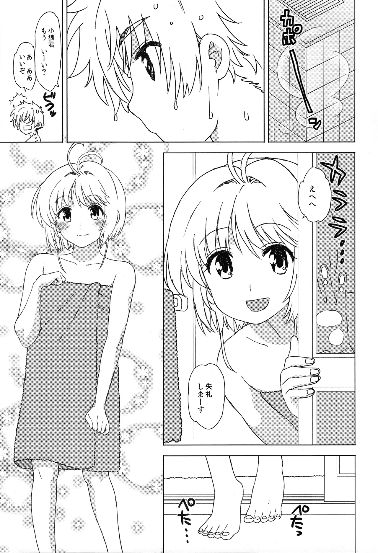 お風呂でイこっ! Page.8