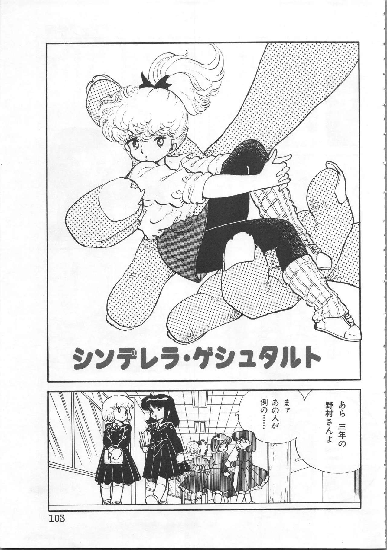 吾妻ひでお イラスト集 ミャアちゃん ワールド Page.103