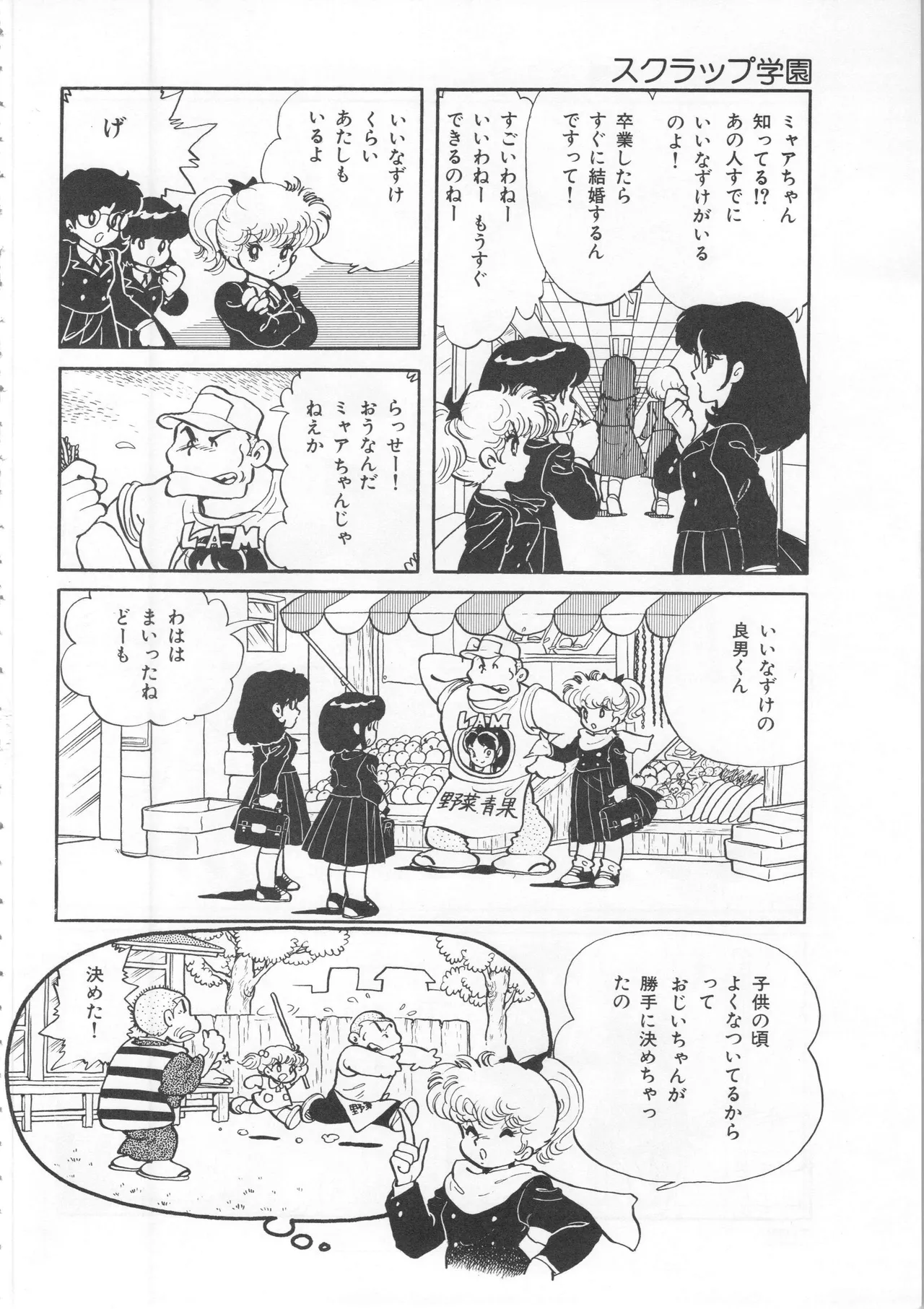 吾妻ひでお イラスト集 ミャアちゃん ワールド Page.104