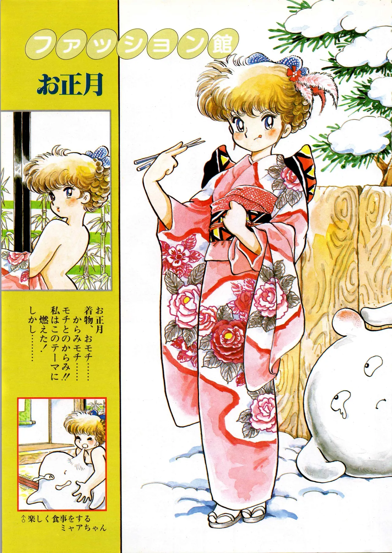 吾妻ひでお イラスト集 ミャアちゃん ワールド Page.11