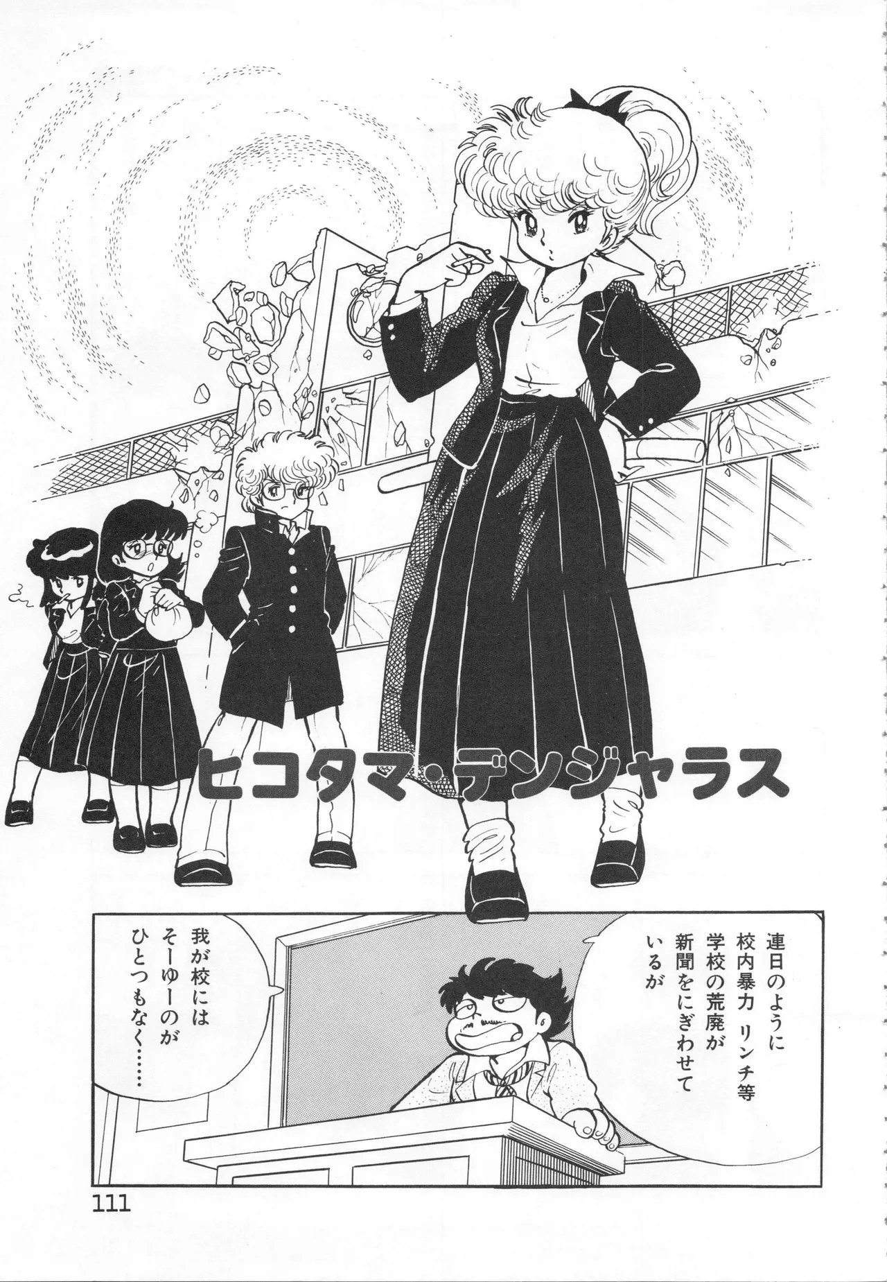 吾妻ひでお イラスト集 ミャアちゃん ワールド Page.111