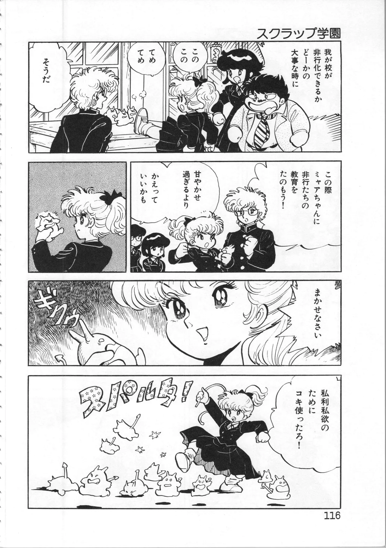吾妻ひでお イラスト集 ミャアちゃん ワールド Page.116