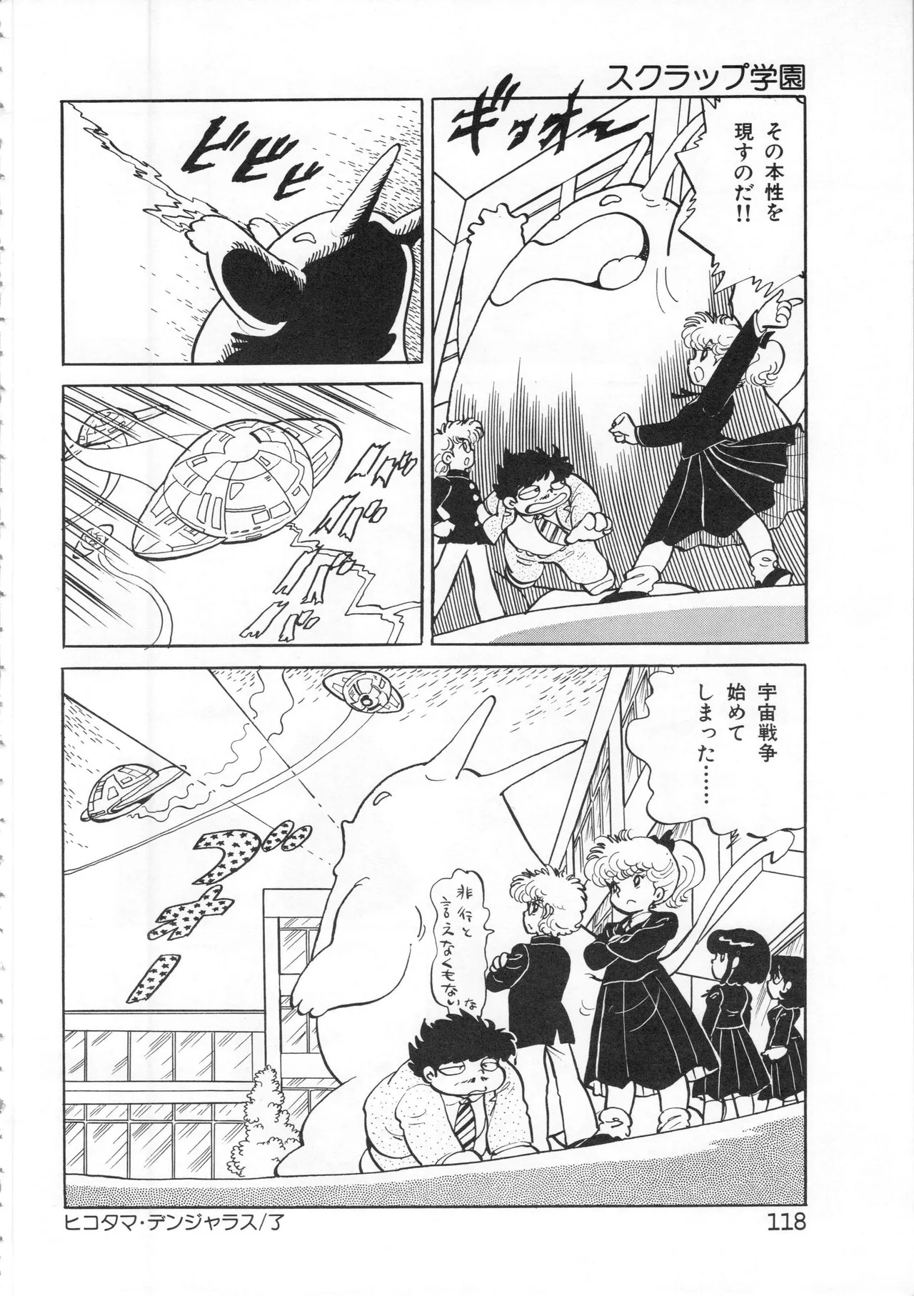 吾妻ひでお イラスト集 ミャアちゃん ワールド Page.118