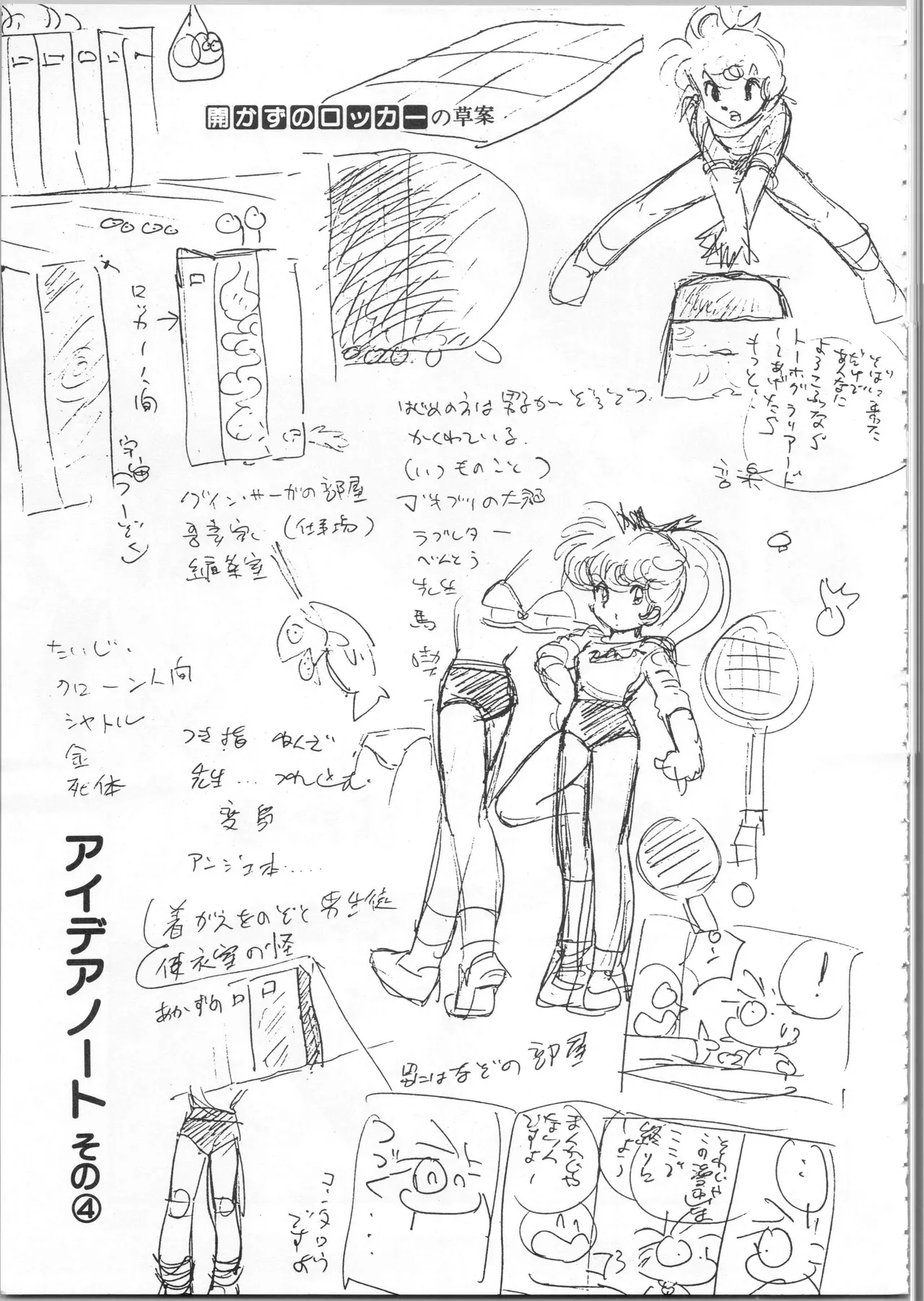 吾妻ひでお イラスト集 ミャアちゃん ワールド Page.119