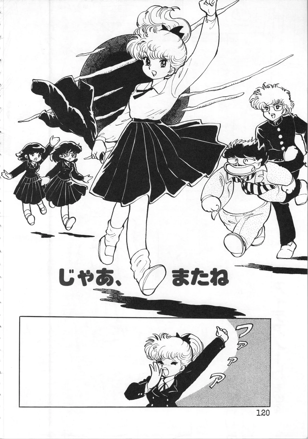 吾妻ひでお イラスト集 ミャアちゃん ワールド Page.120