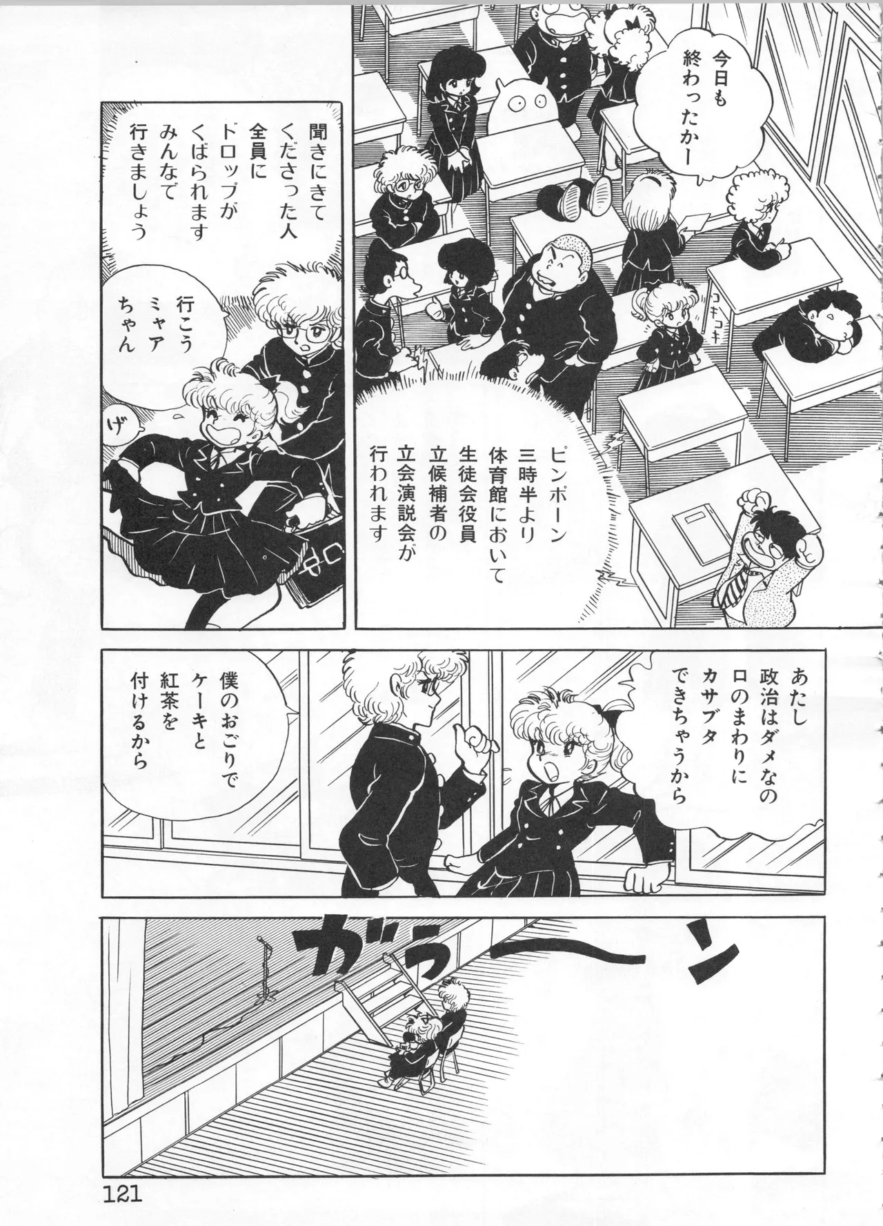 吾妻ひでお イラスト集 ミャアちゃん ワールド Page.121