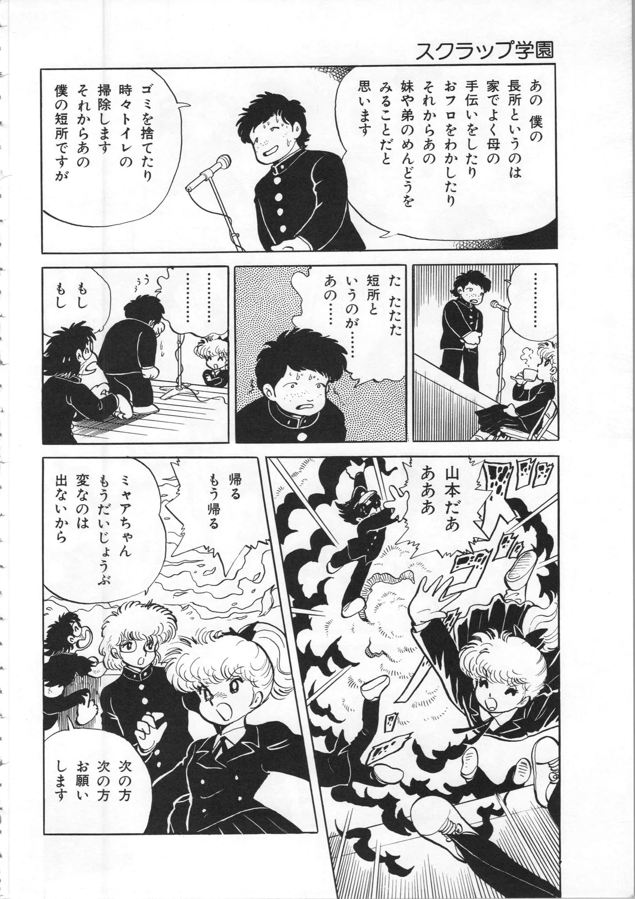 吾妻ひでお イラスト集 ミャアちゃん ワールド Page.124