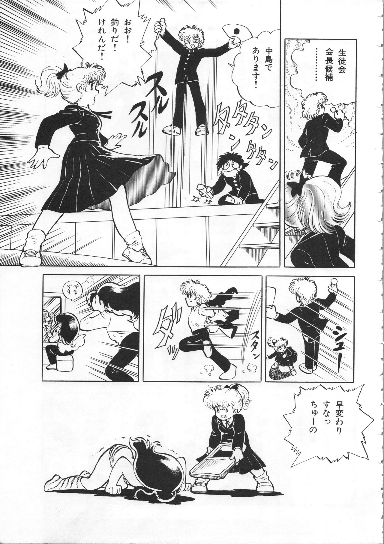 吾妻ひでお イラスト集 ミャアちゃん ワールド Page.125