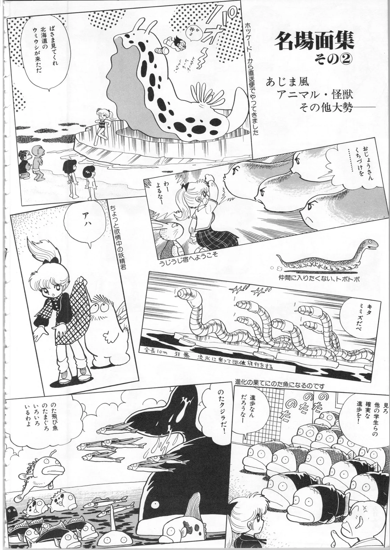 吾妻ひでお イラスト集 ミャアちゃん ワールド Page.134