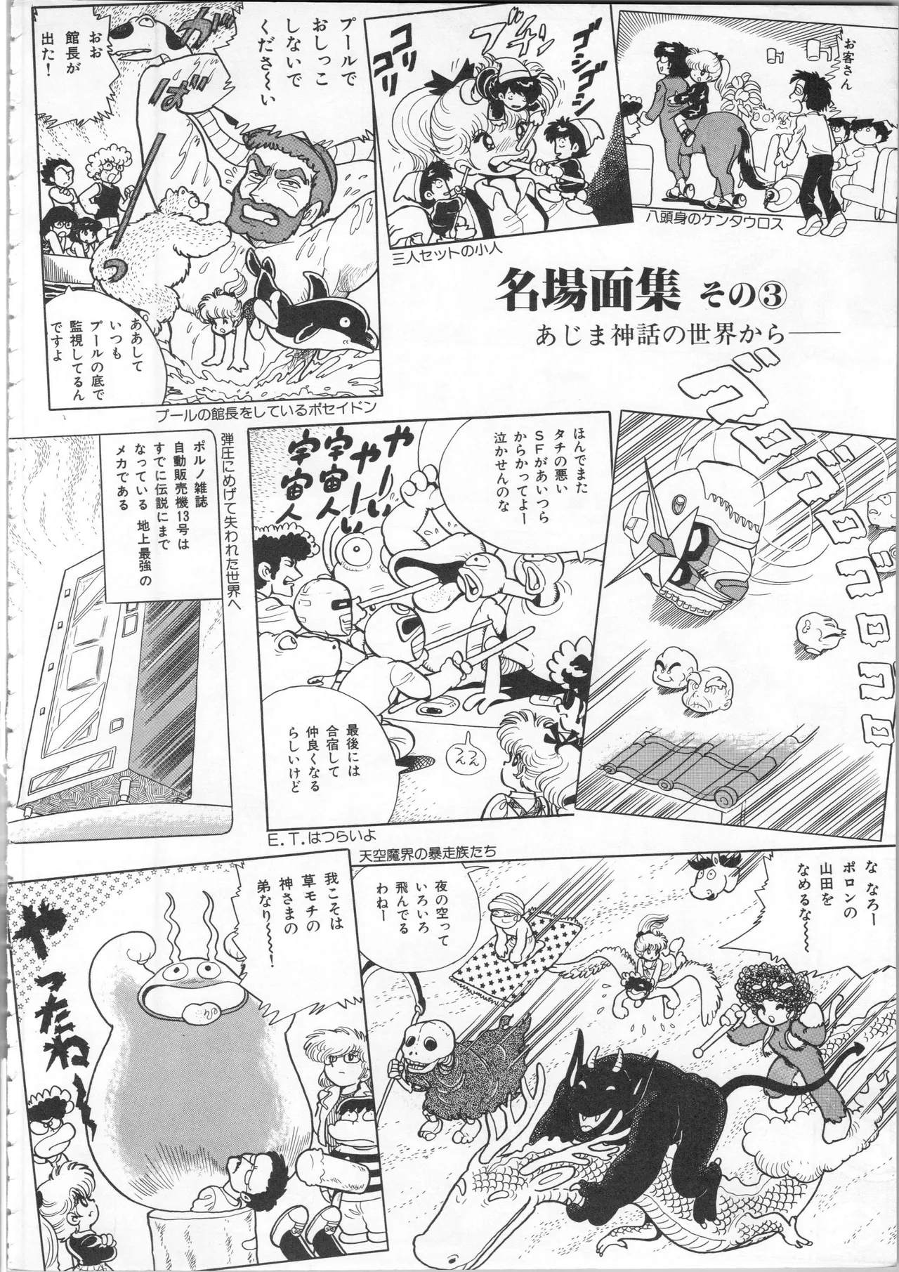 吾妻ひでお イラスト集 ミャアちゃん ワールド Page.136
