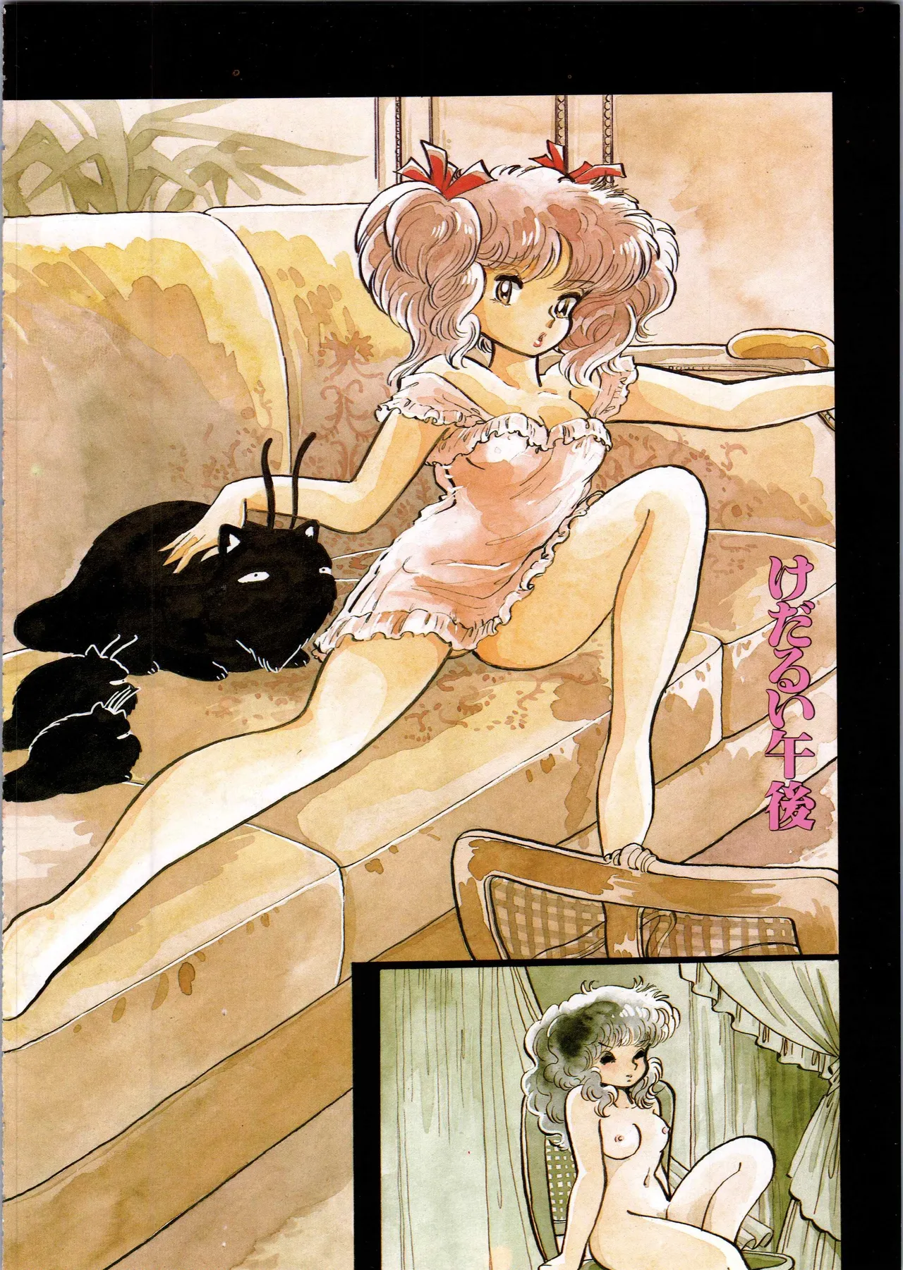 吾妻ひでお イラスト集 ミャアちゃん ワールド Page.18