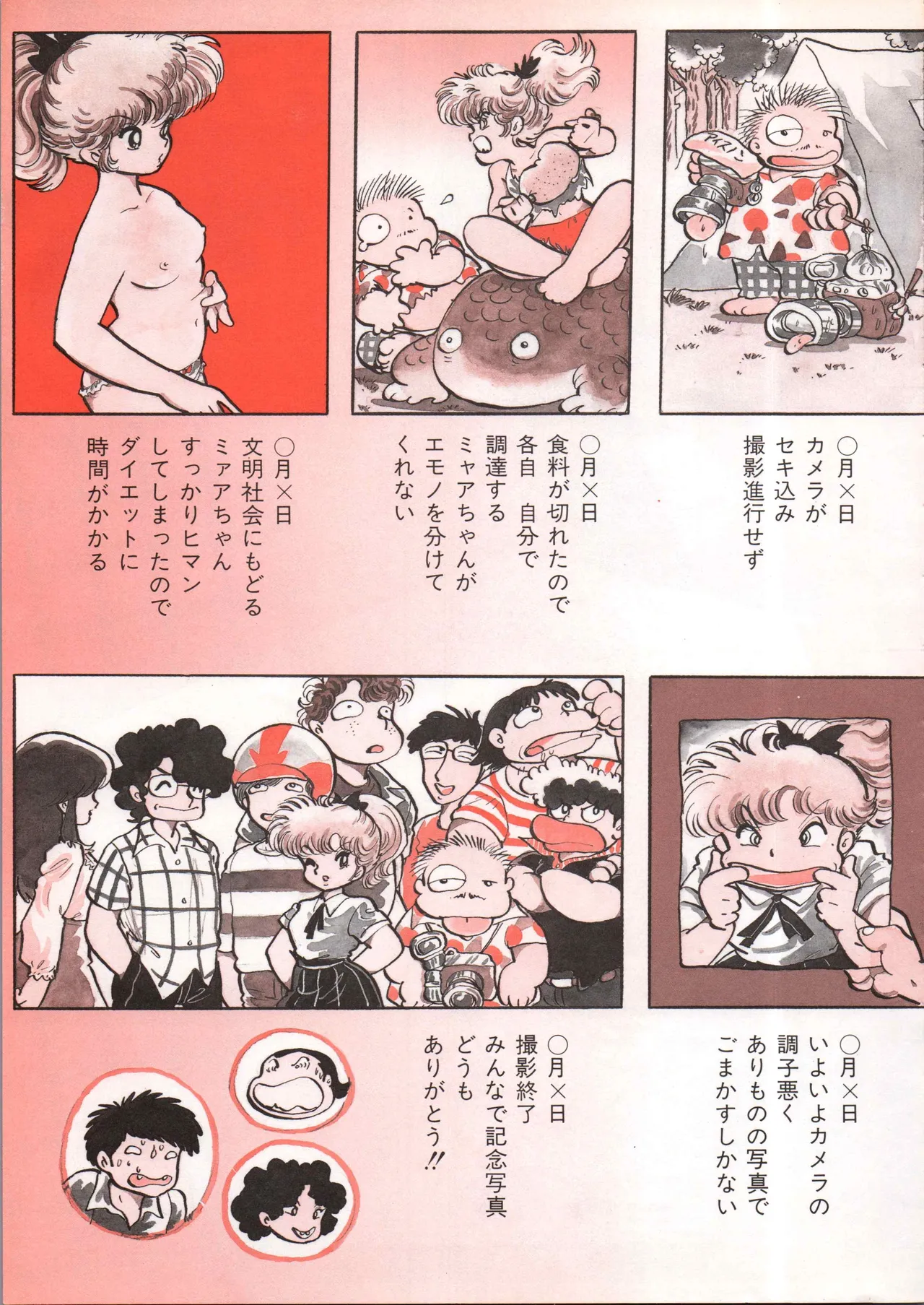 吾妻ひでお イラスト集 ミャアちゃん ワールド Page.21