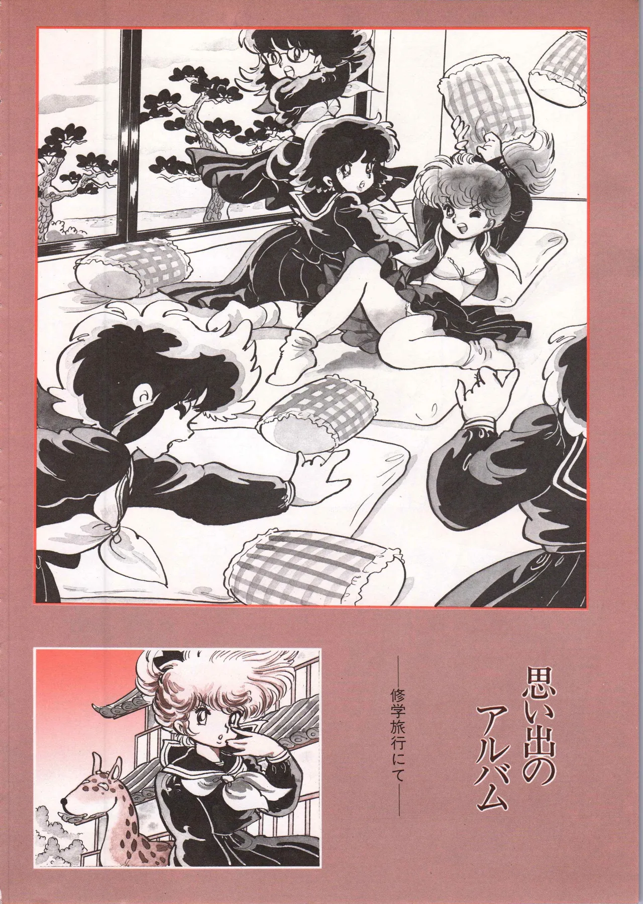 吾妻ひでお イラスト集 ミャアちゃん ワールド Page.24