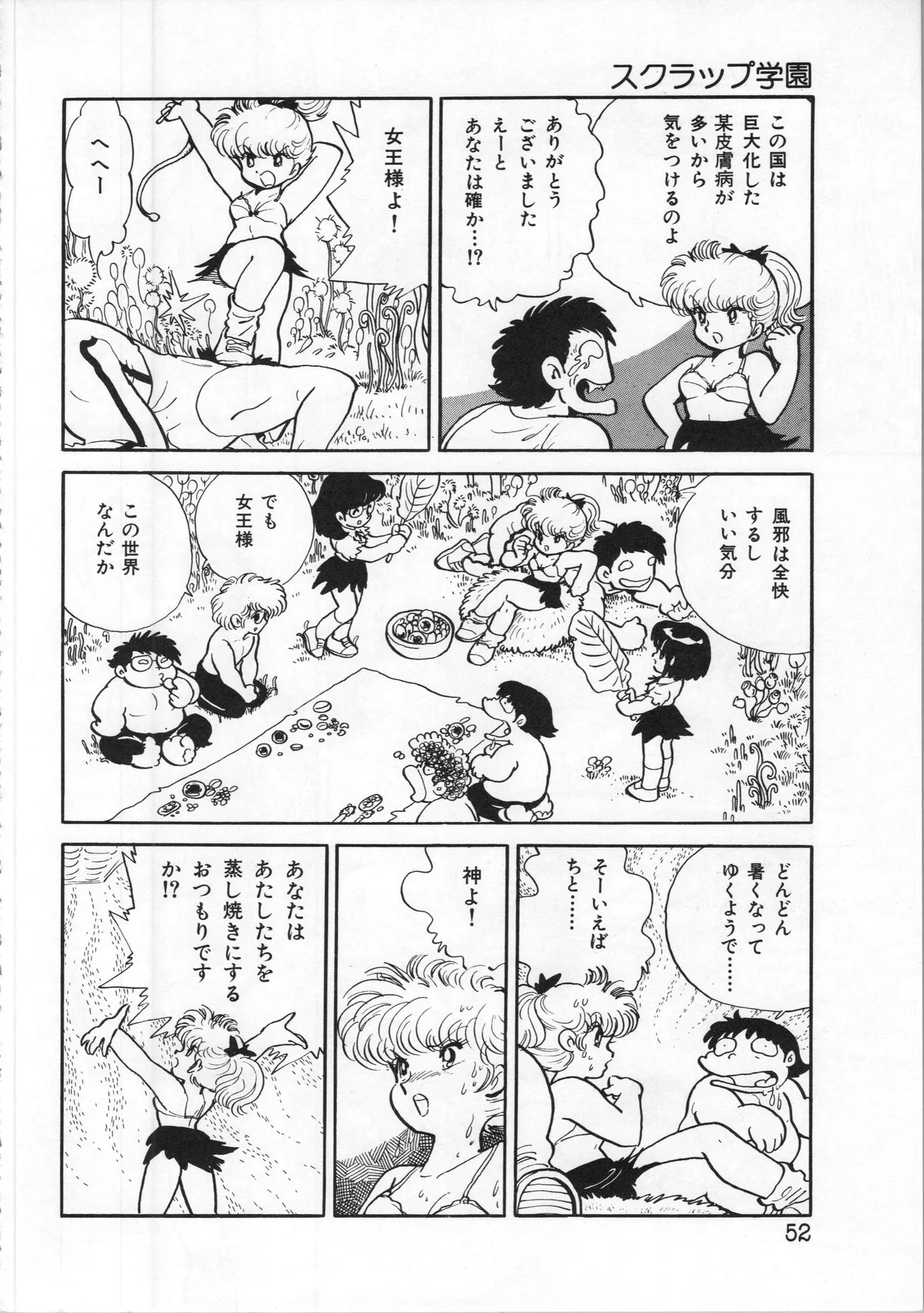 吾妻ひでお イラスト集 ミャアちゃん ワールド Page.52