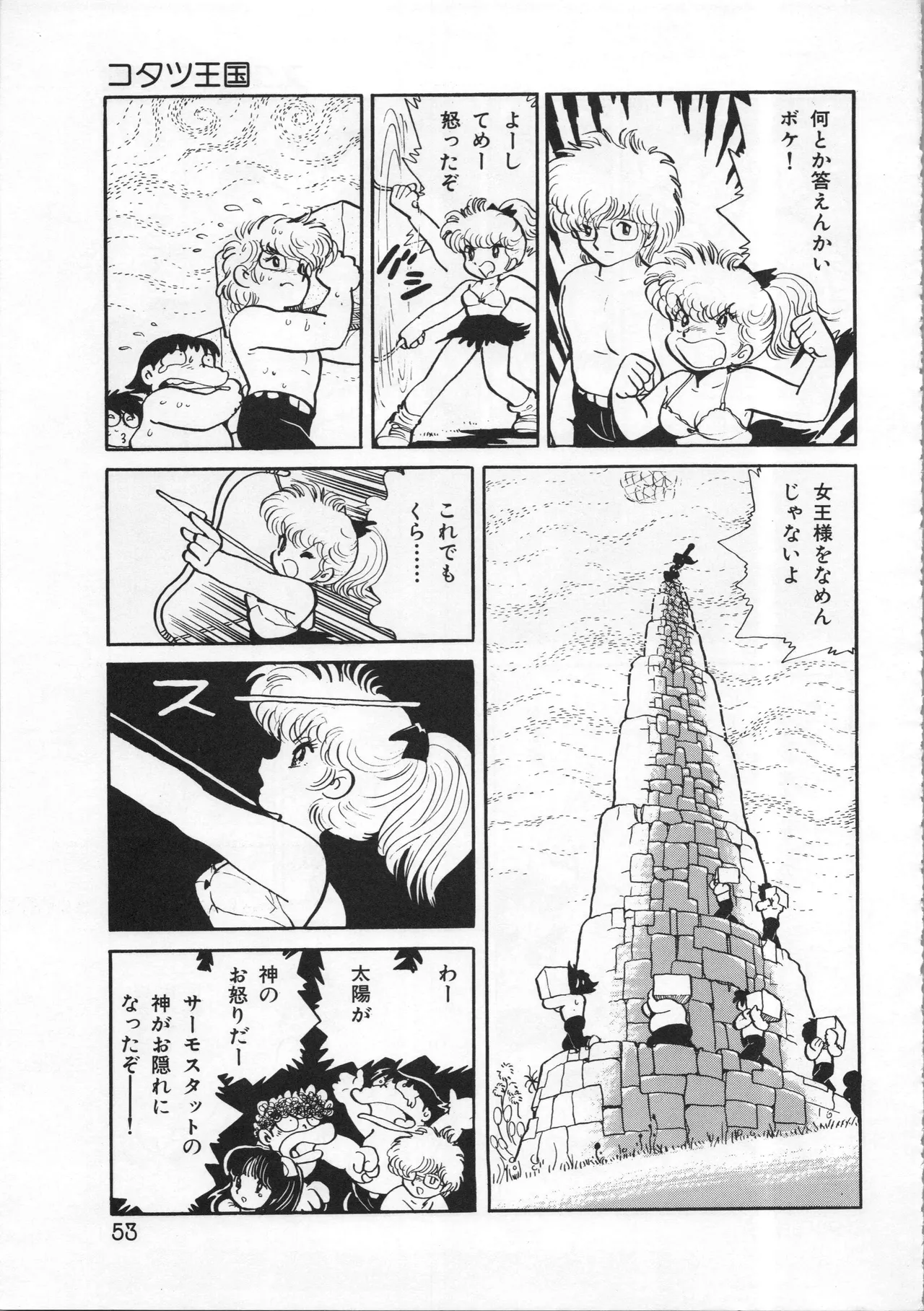 吾妻ひでお イラスト集 ミャアちゃん ワールド Page.53