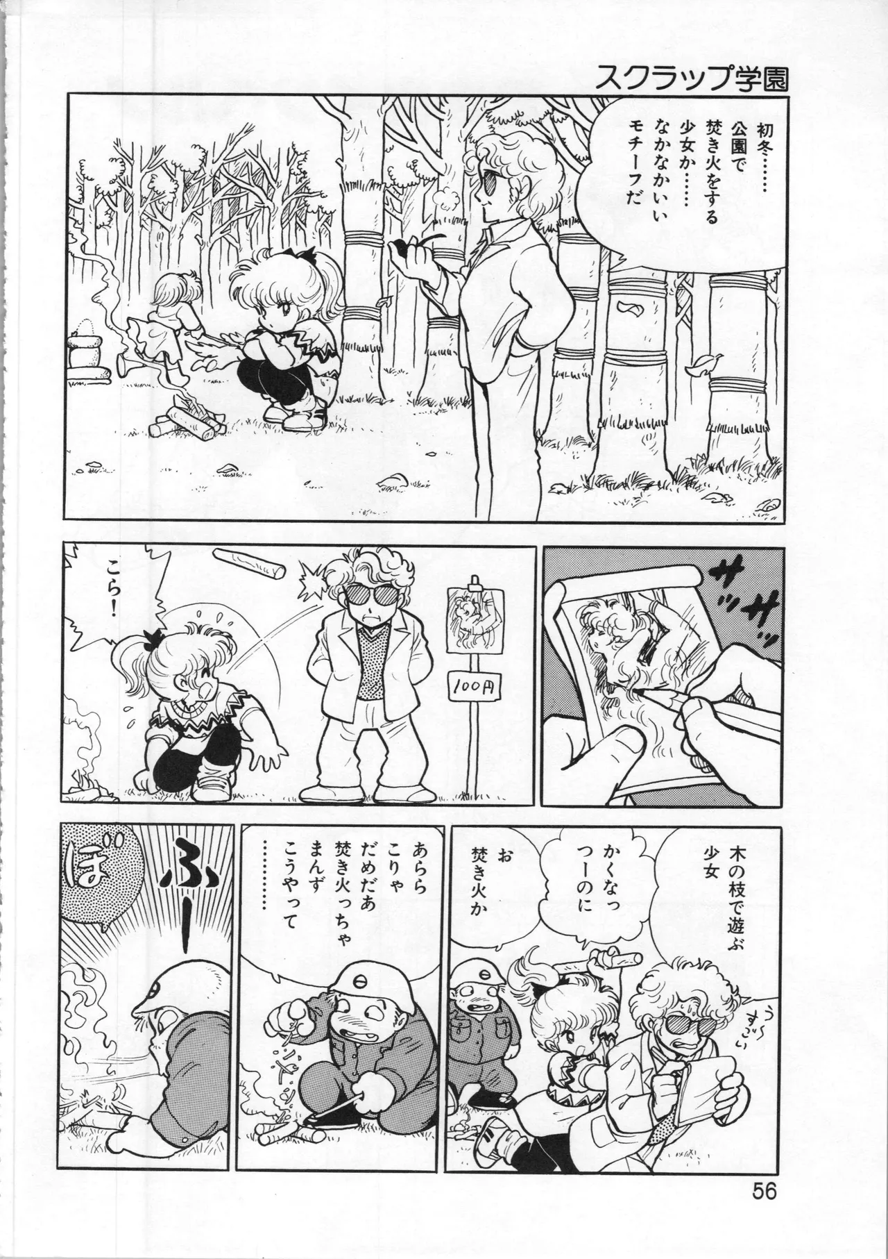 吾妻ひでお イラスト集 ミャアちゃん ワールド Page.56