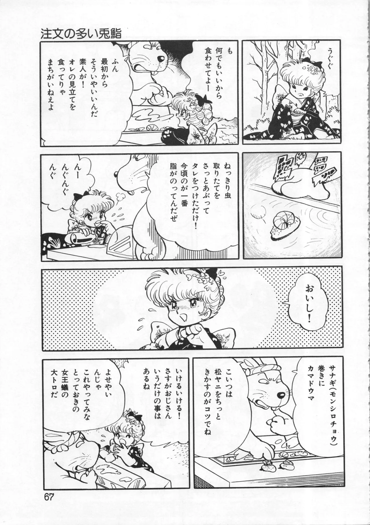 吾妻ひでお イラスト集 ミャアちゃん ワールド Page.67