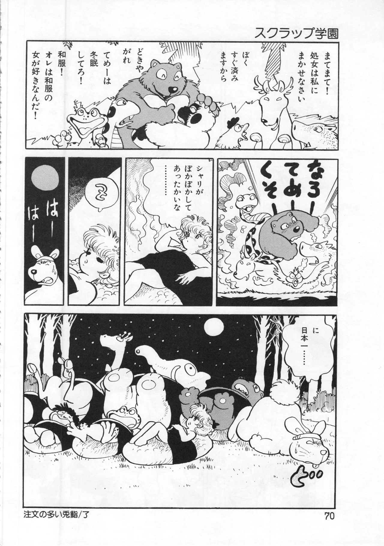 吾妻ひでお イラスト集 ミャアちゃん ワールド Page.70