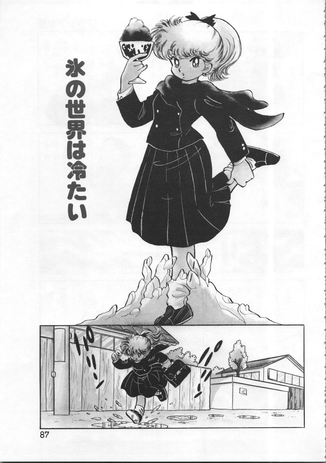 吾妻ひでお イラスト集 ミャアちゃん ワールド Page.87
