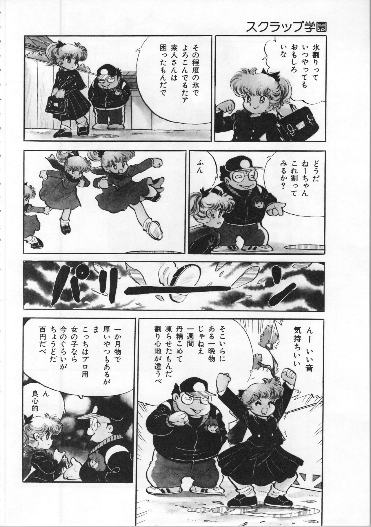 吾妻ひでお イラスト集 ミャアちゃん ワールド Page.88