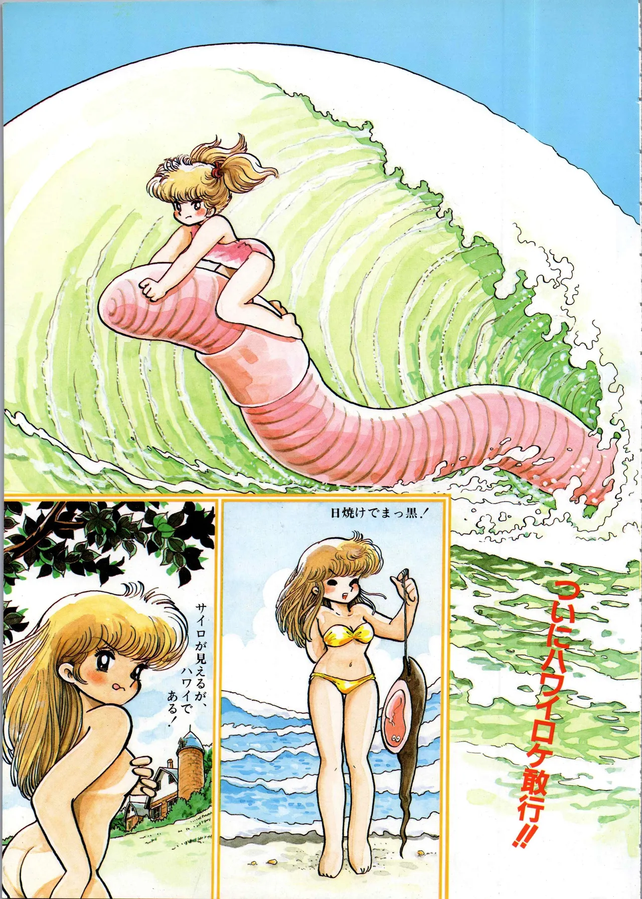 吾妻ひでお イラスト集 ミャアちゃん ワールド Page.9