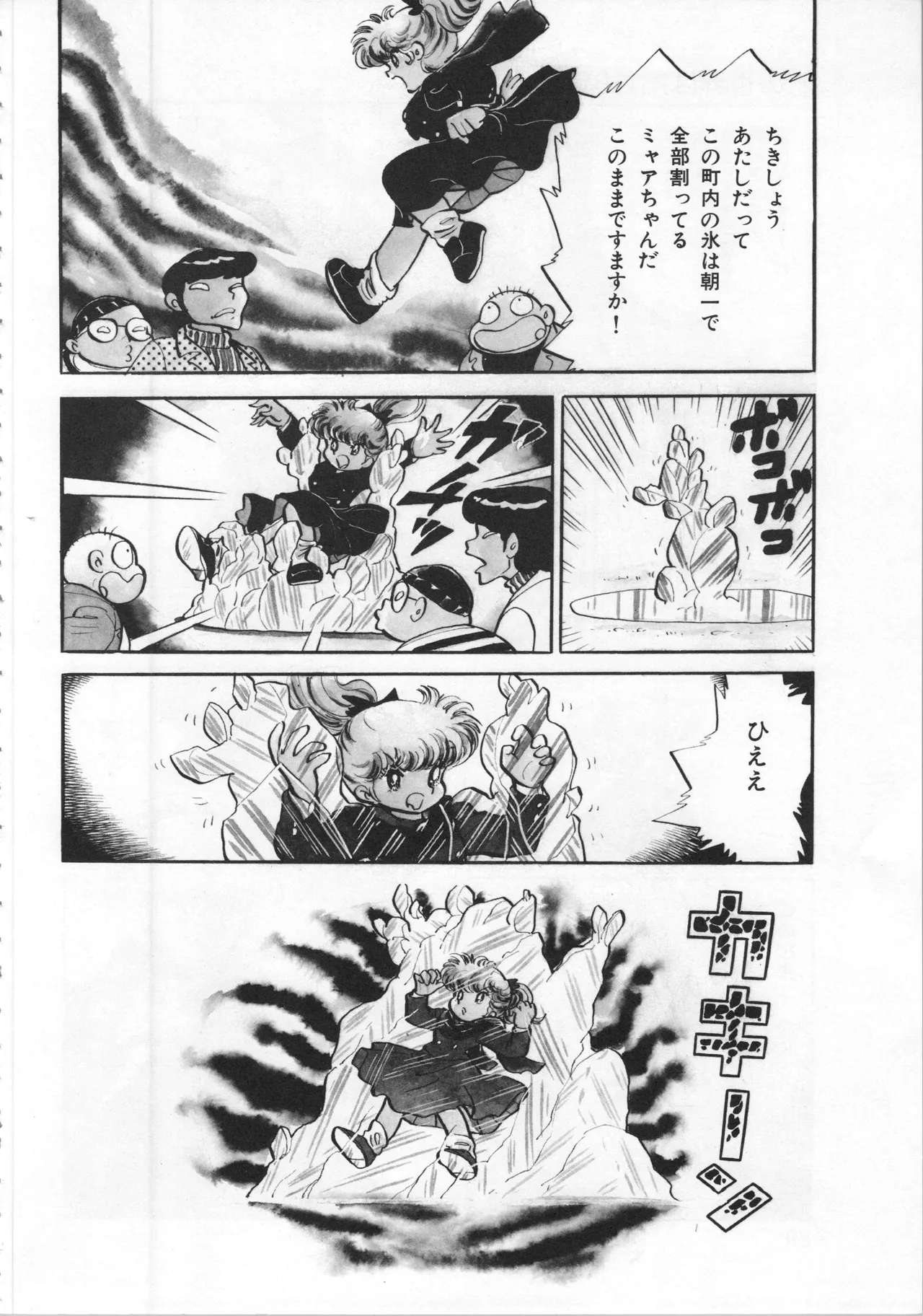 吾妻ひでお イラスト集 ミャアちゃん ワールド Page.90