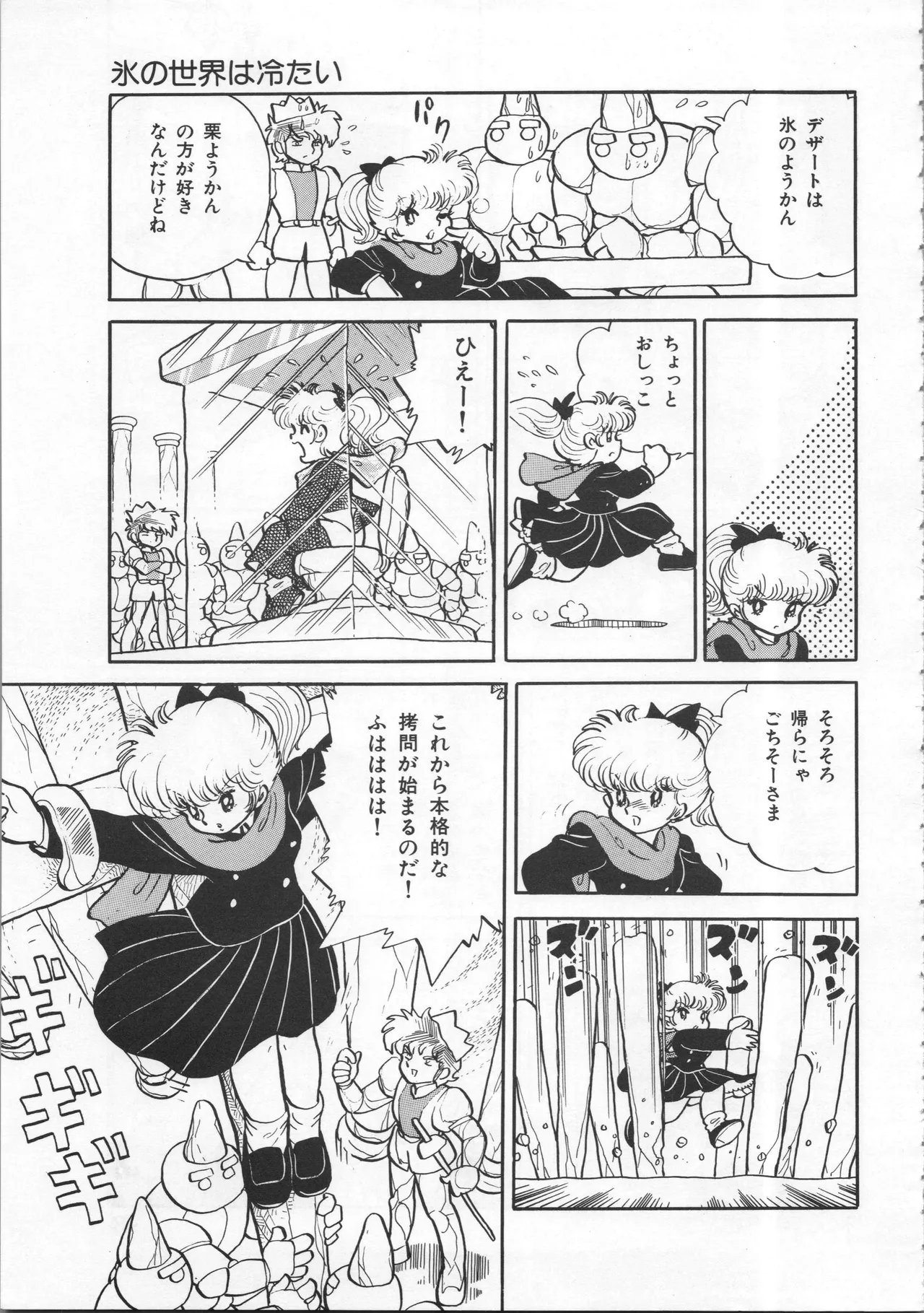 吾妻ひでお イラスト集 ミャアちゃん ワールド Page.93