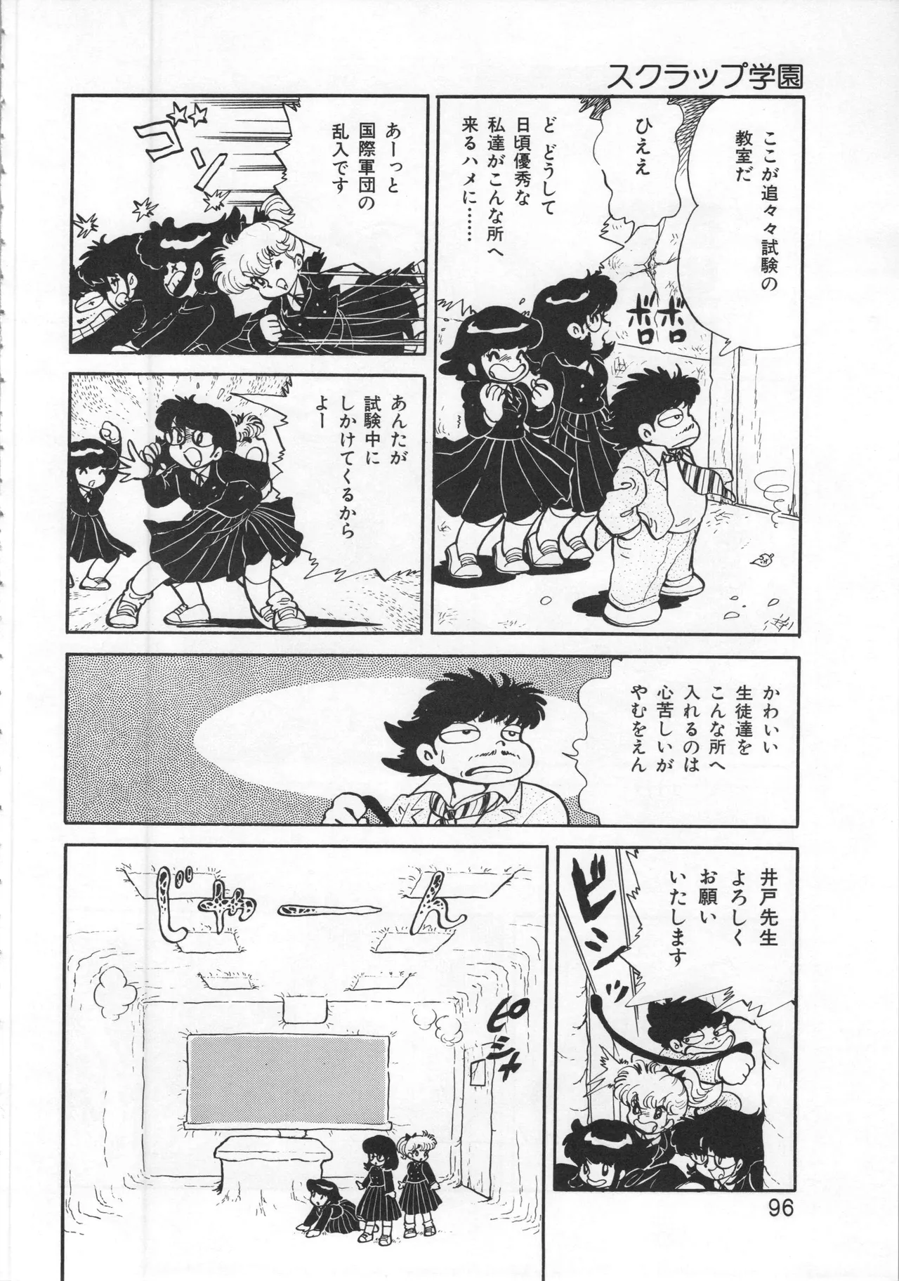 吾妻ひでお イラスト集 ミャアちゃん ワールド Page.96