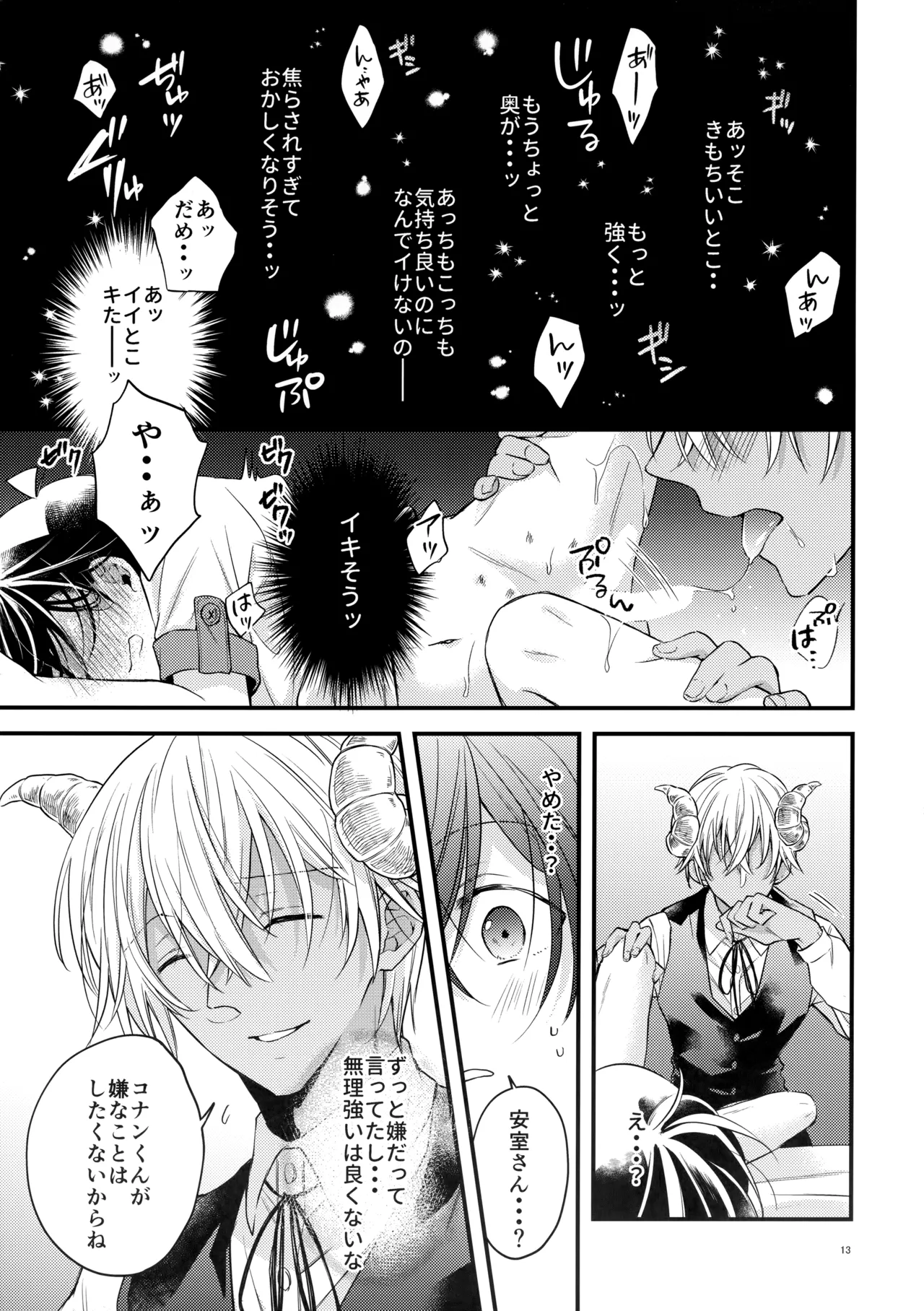淫魔拾っちゃいました 番外編 Page.12