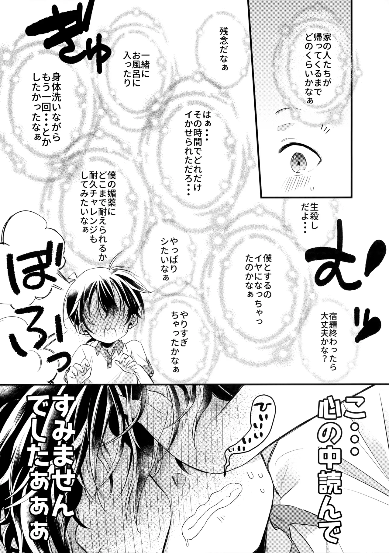 淫魔拾っちゃいました 番外編 Page.13