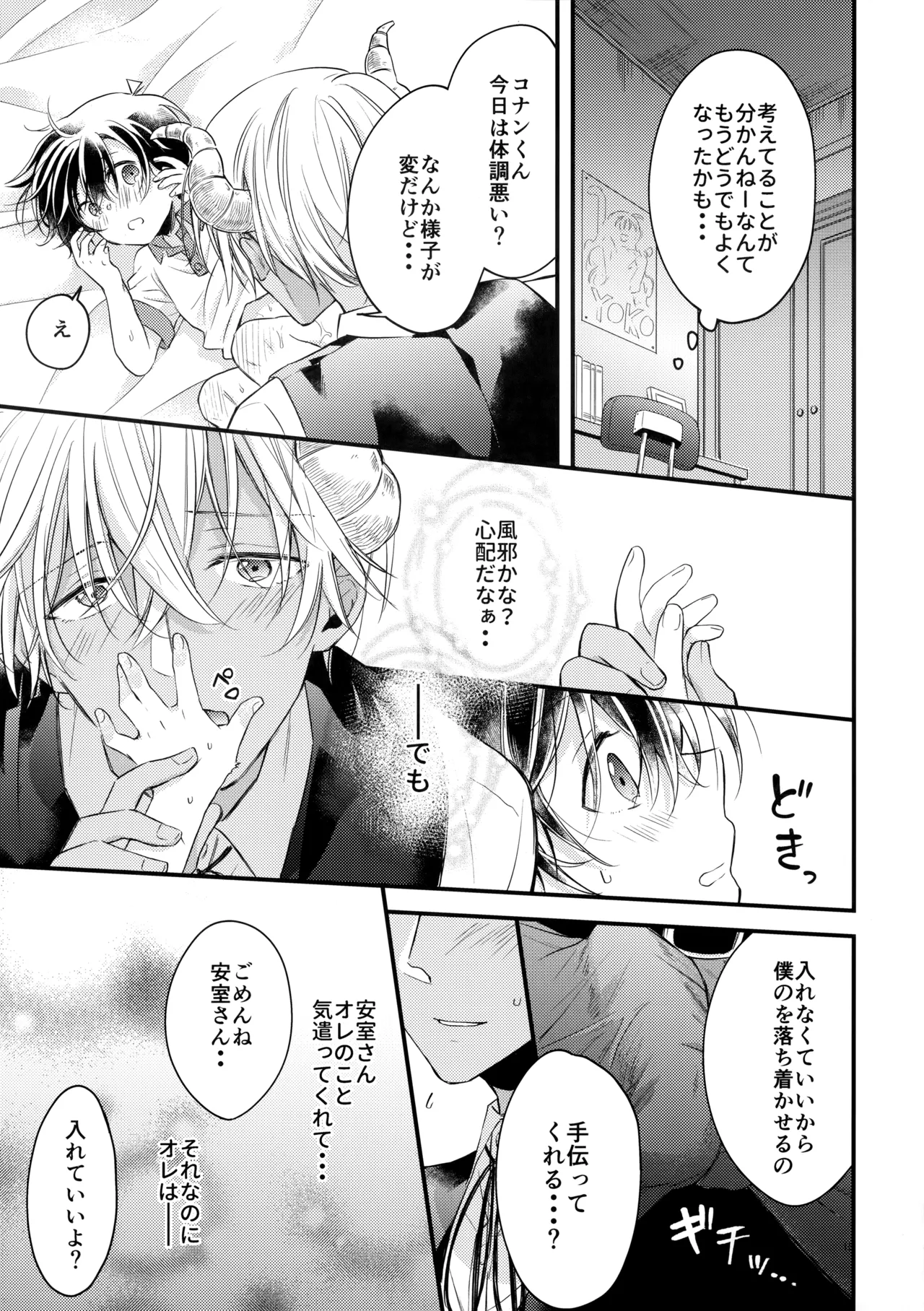 淫魔拾っちゃいました 番外編 Page.14