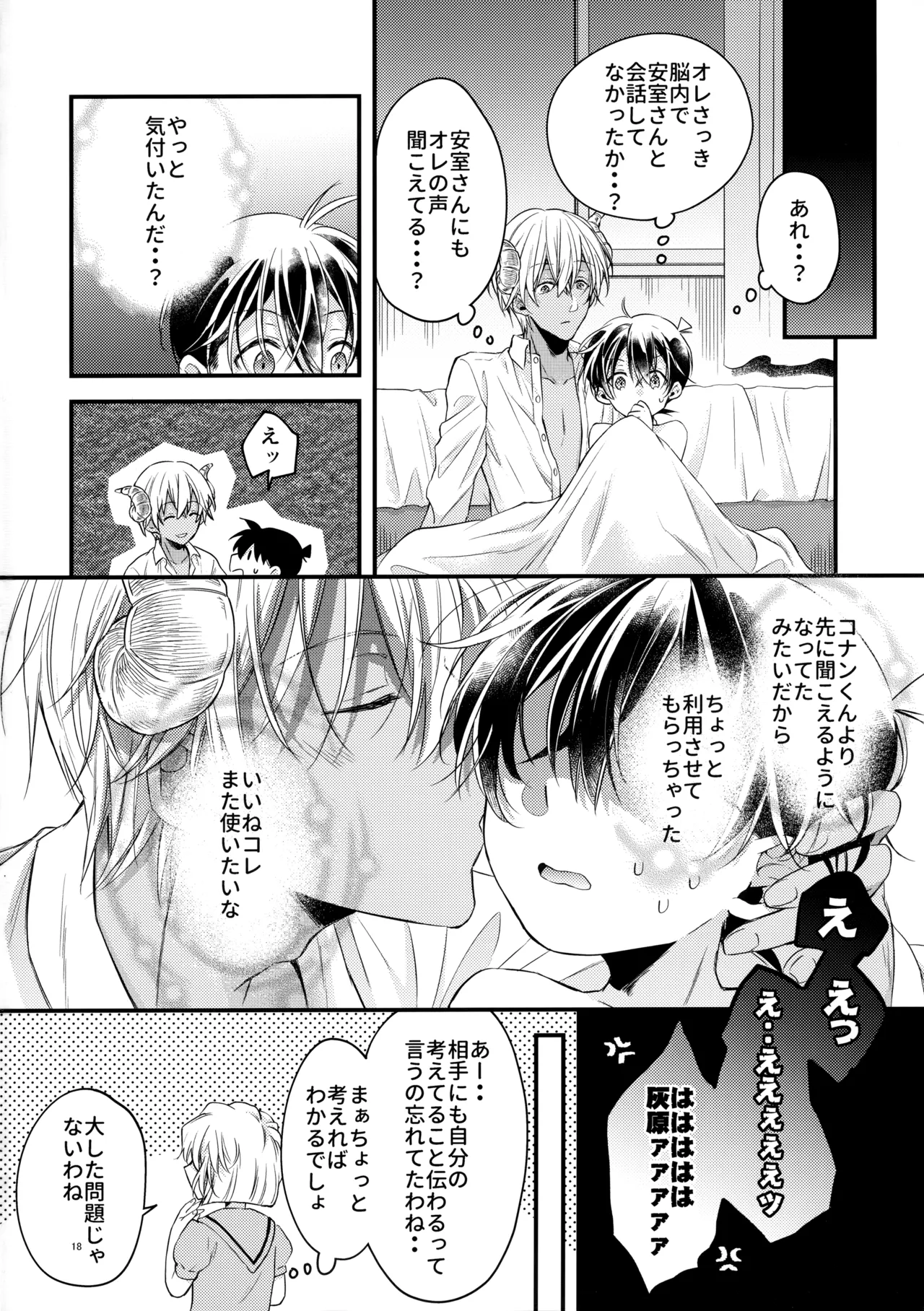 淫魔拾っちゃいました 番外編 Page.17