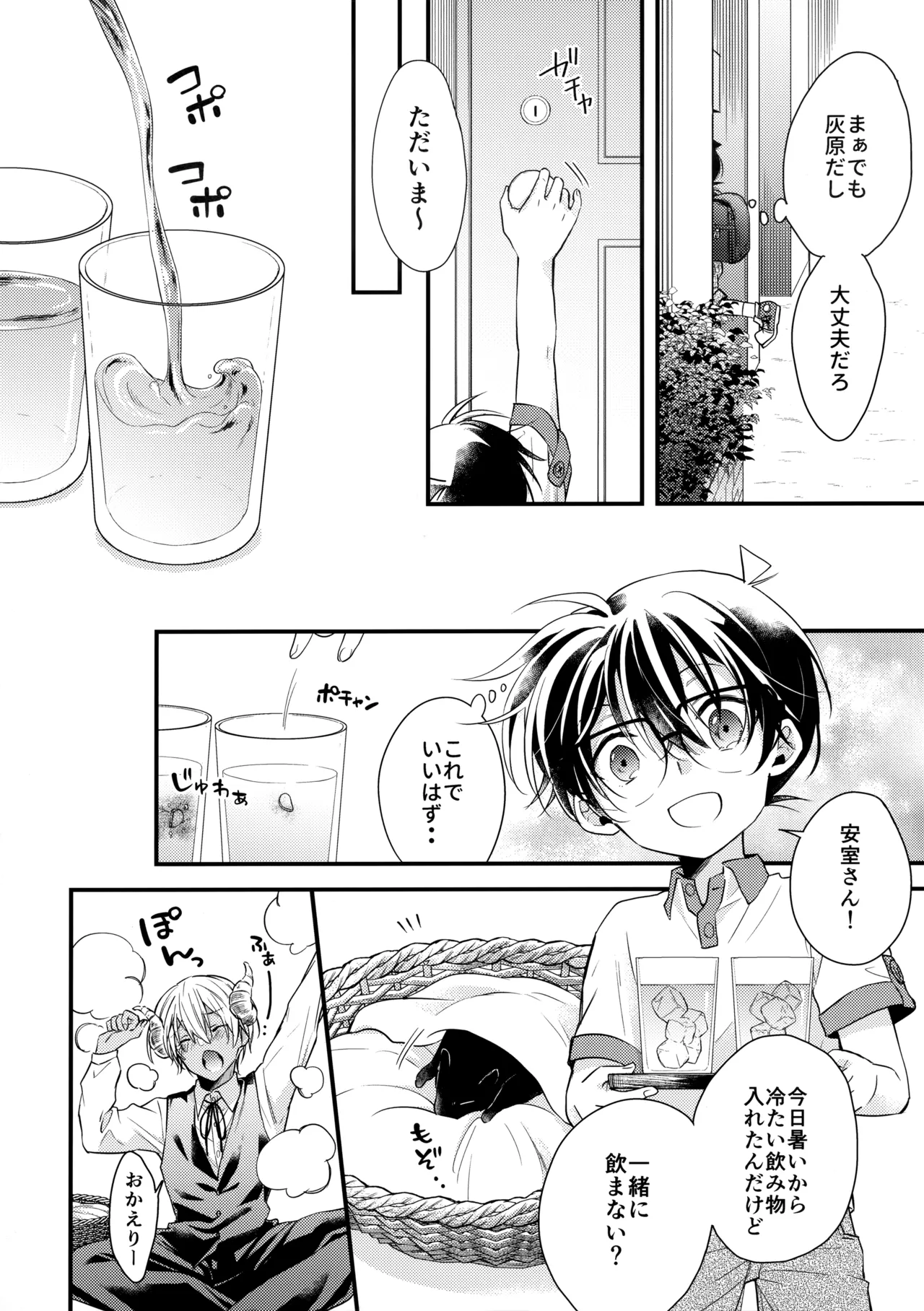 淫魔拾っちゃいました 番外編 Page.5