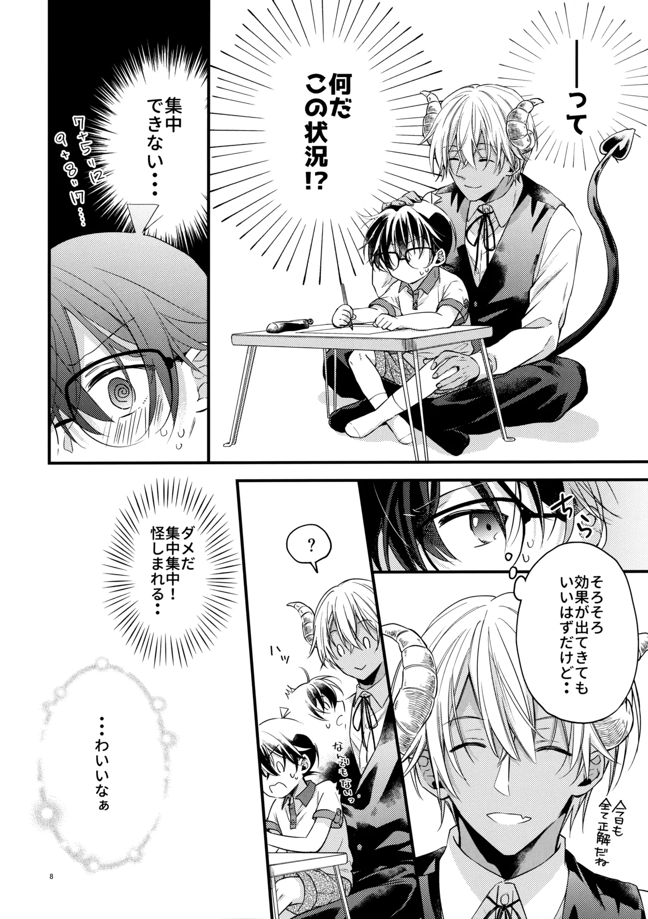 淫魔拾っちゃいました 番外編 Page.7