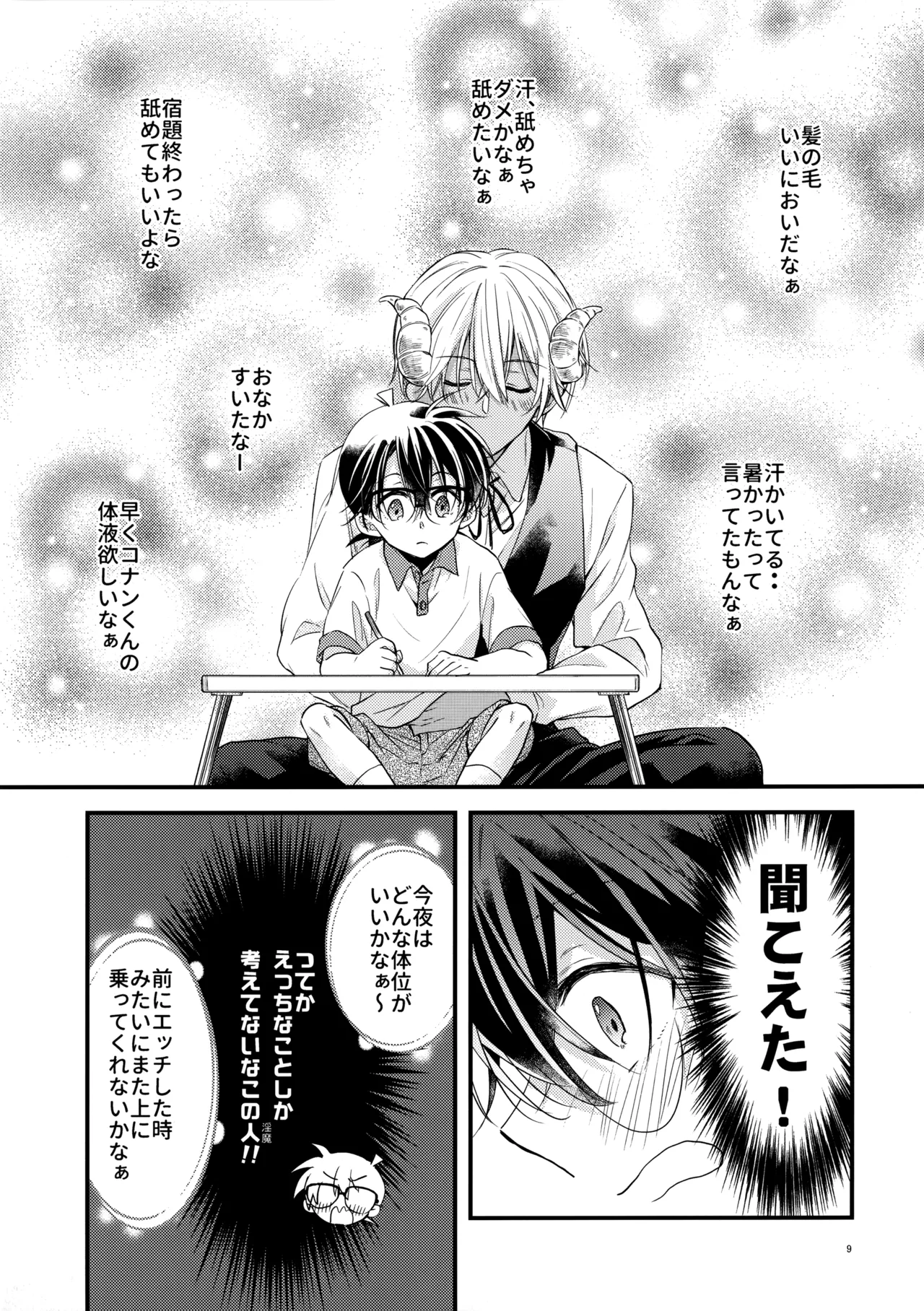 淫魔拾っちゃいました 番外編 Page.8