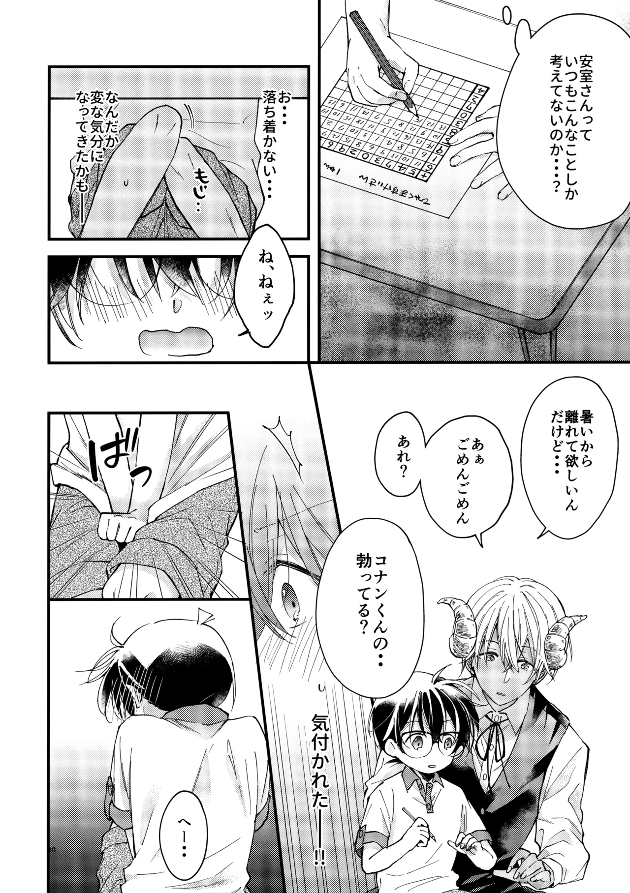 淫魔拾っちゃいました 番外編 Page.9