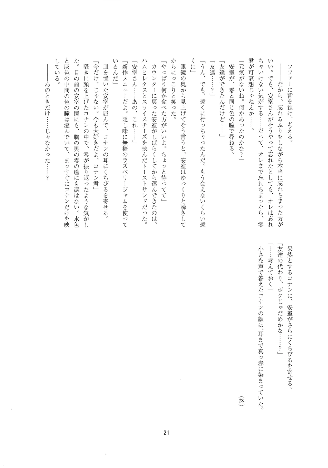 メイドになっちゃったけど攻めです! Page.20
