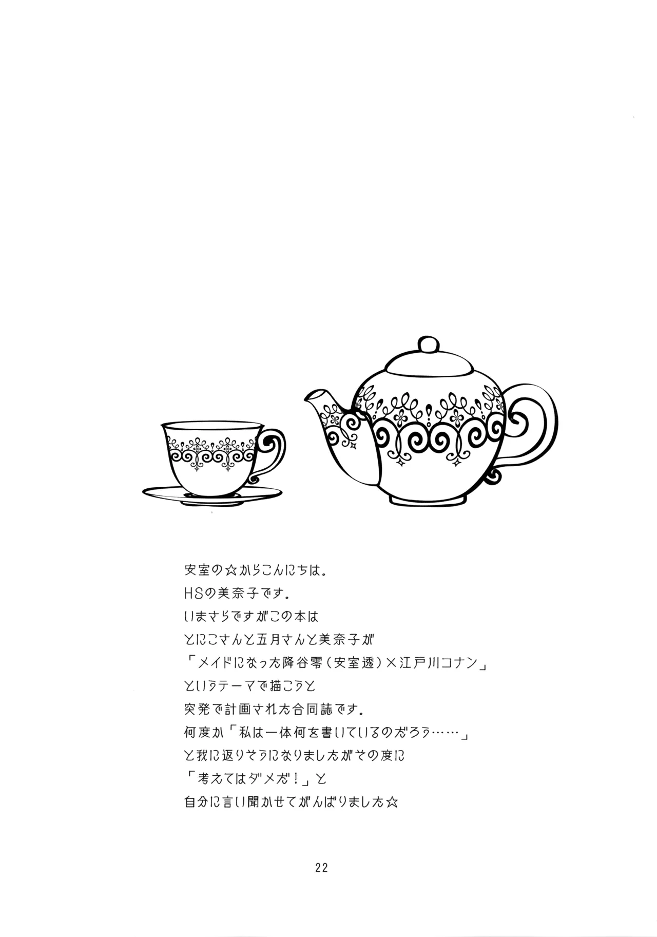 メイドになっちゃったけど攻めです! Page.21