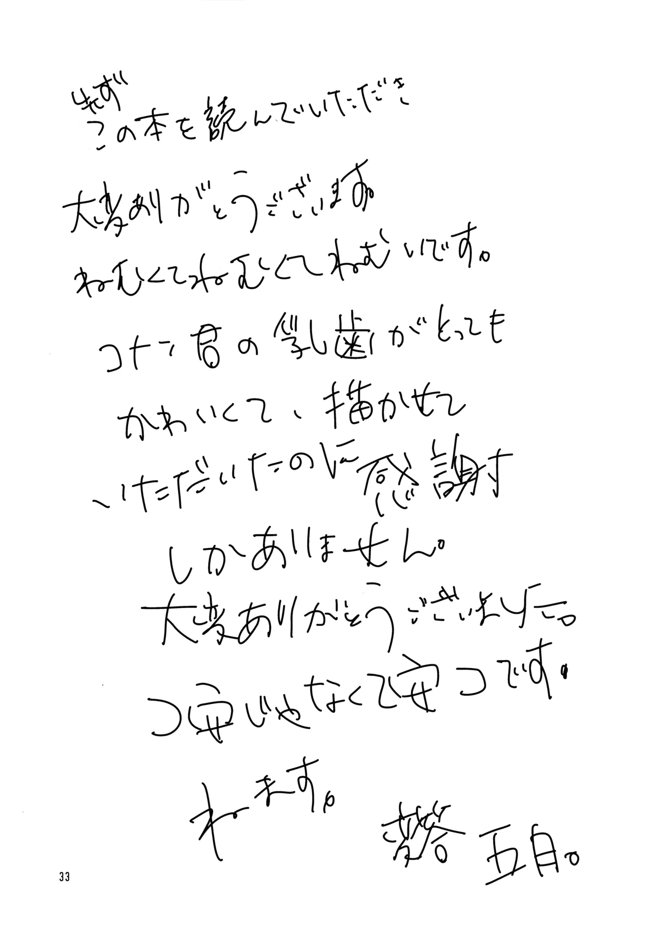 メイドになっちゃったけど攻めです! Page.32
